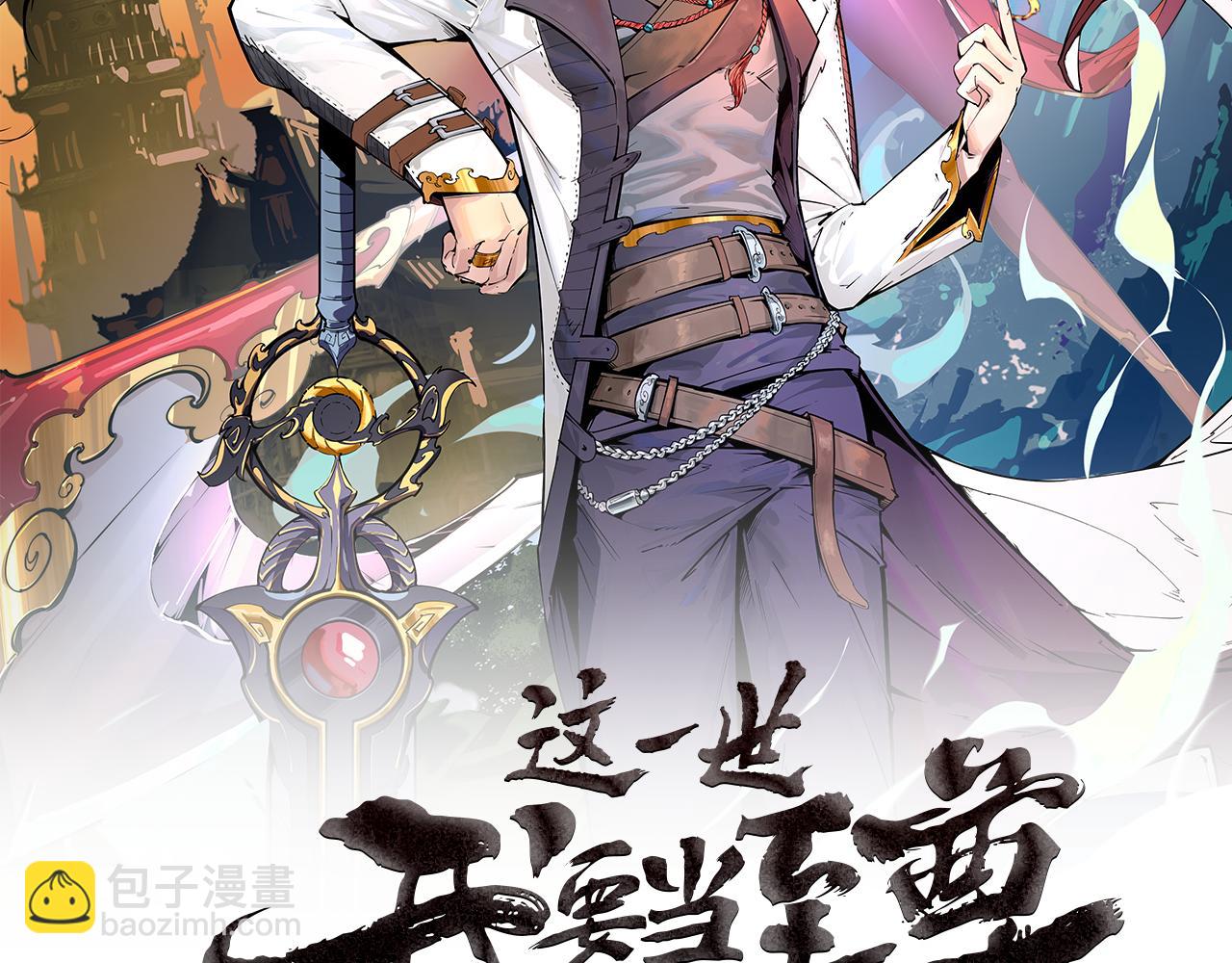 第116话 周公子！1