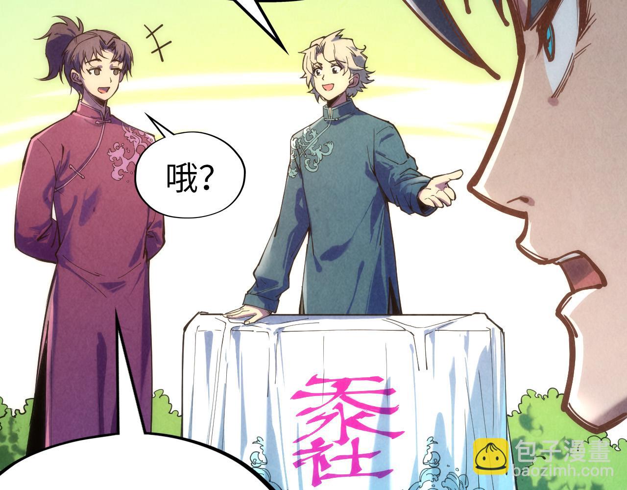 第116话 周公子！10