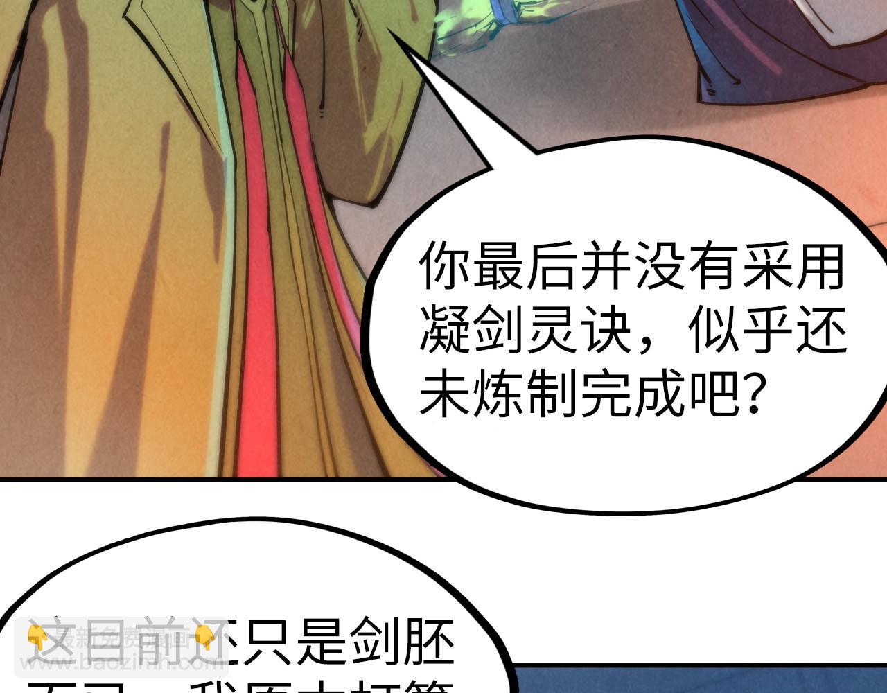 第120话 剑胚54