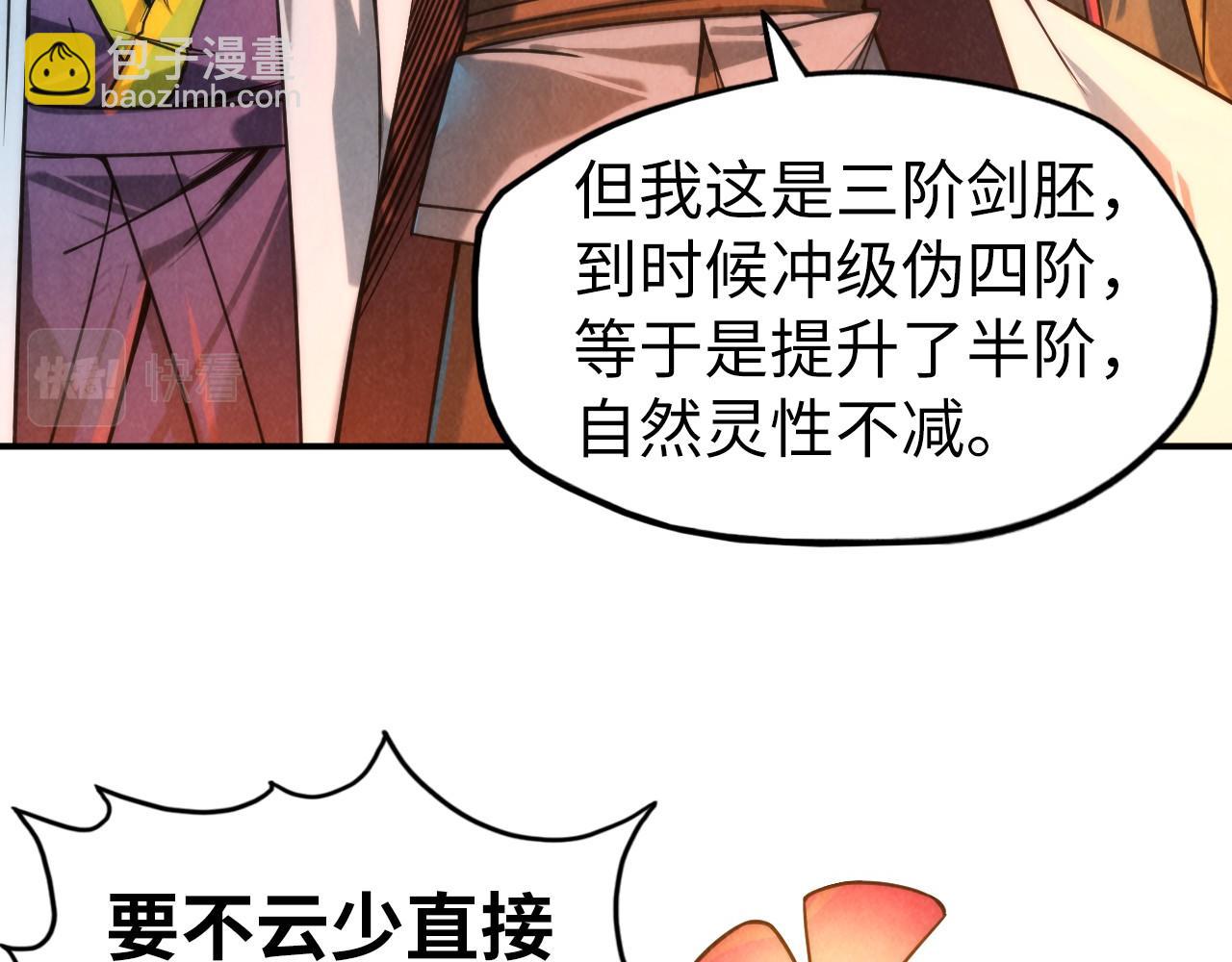 第120话 剑胚61
