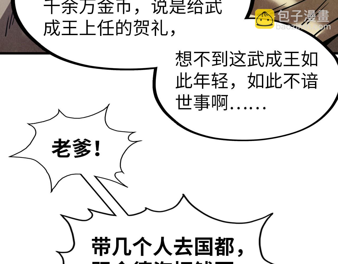 第121话 炎武城100