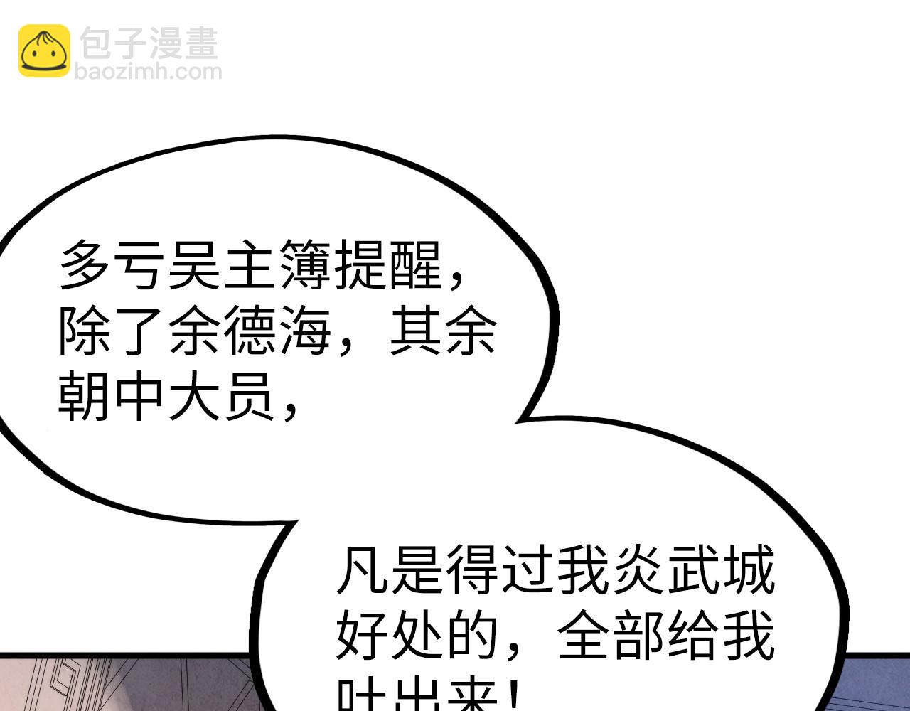 第121话 炎武城112