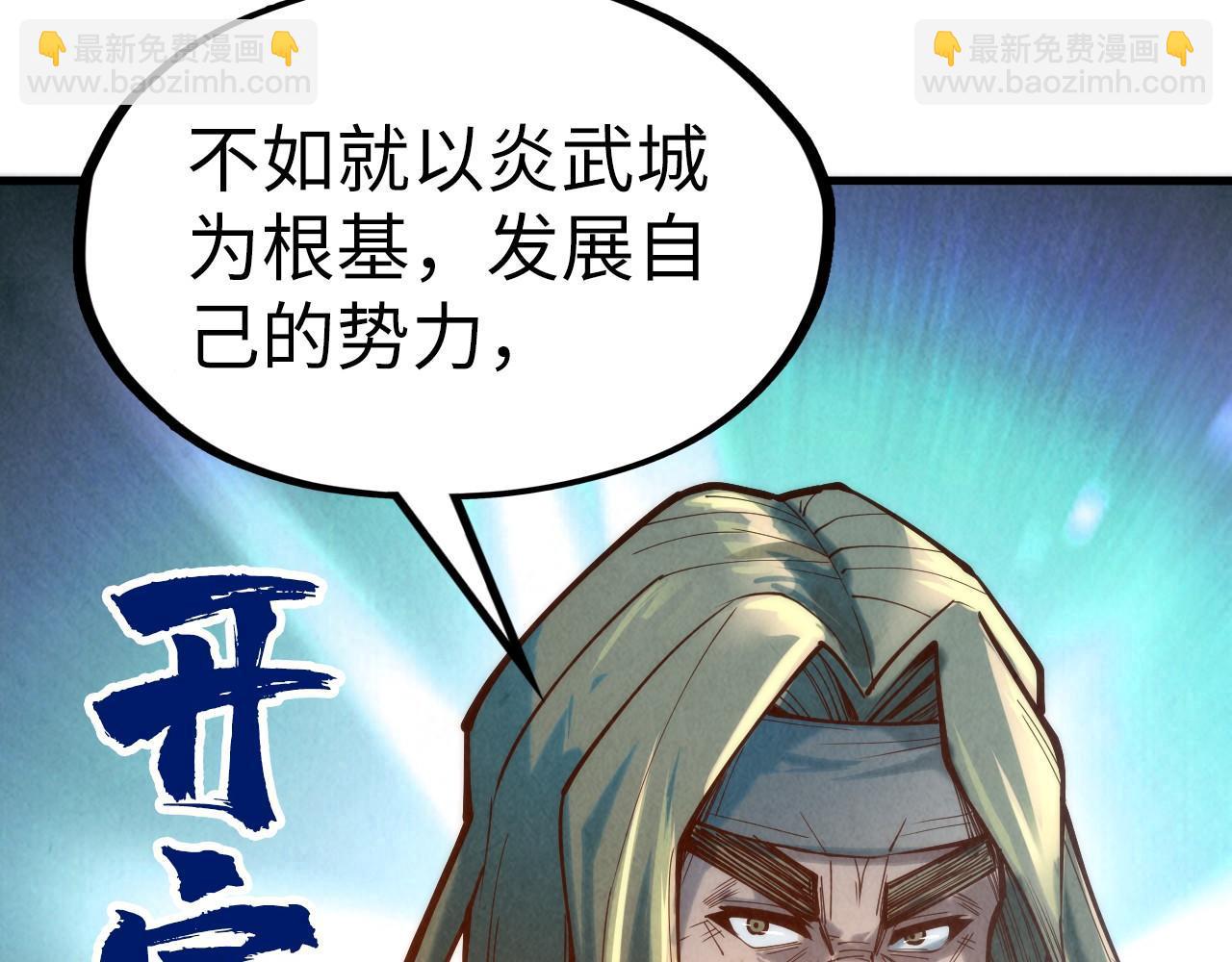 第121话 炎武城64