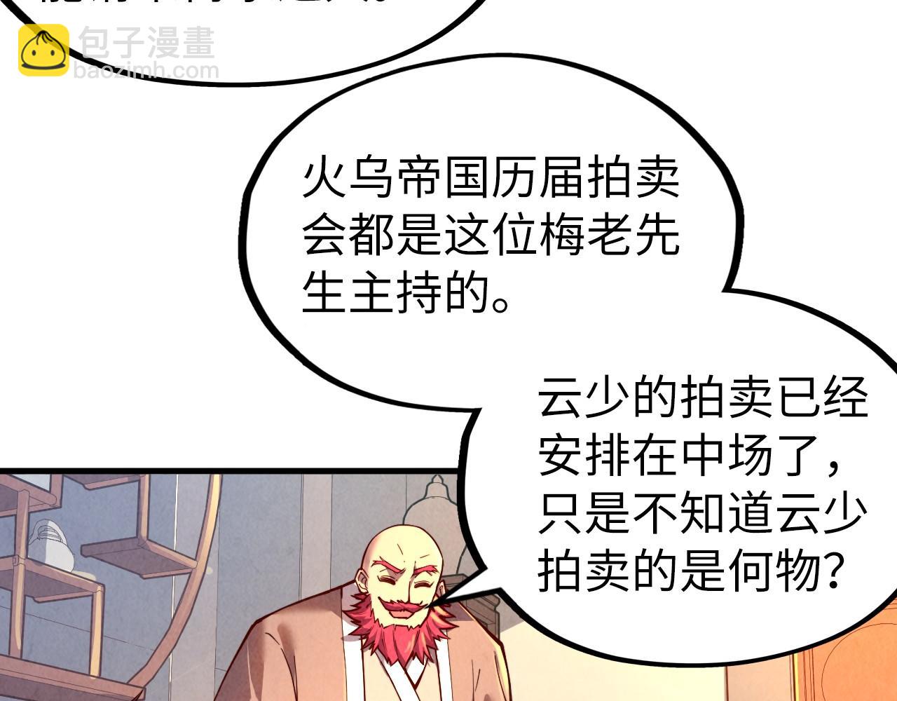 第130话 拍卖会77