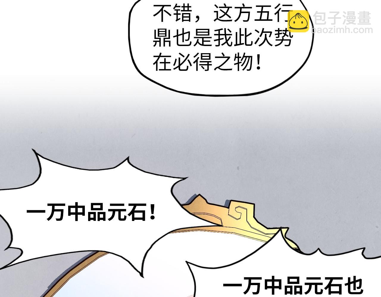 第131话 竞拍五行鼎29