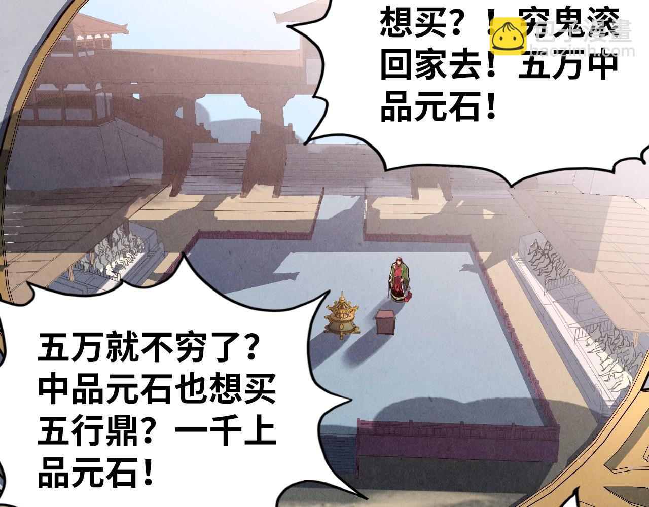 第131话 竞拍五行鼎30
