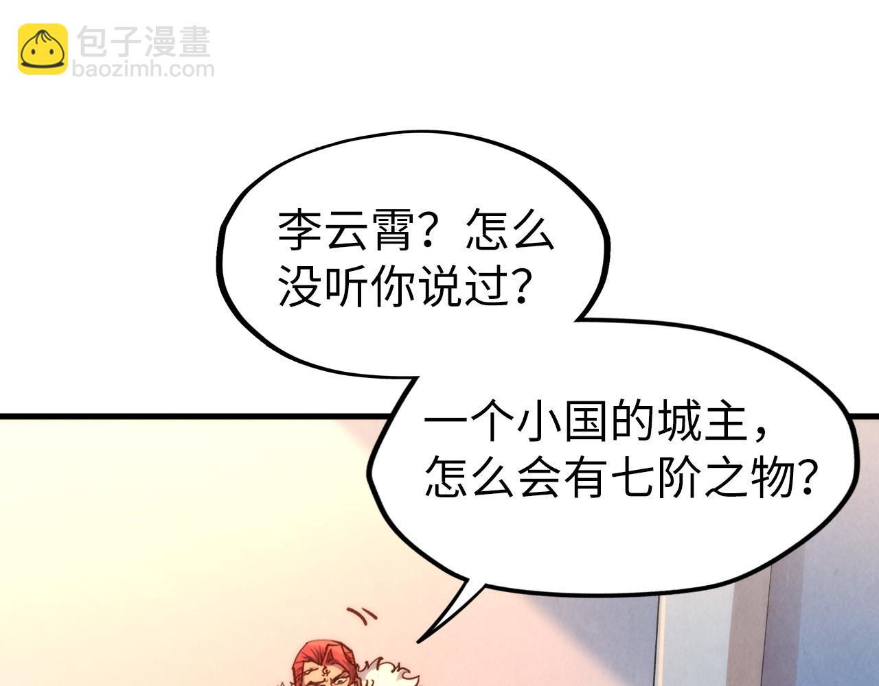 第132话 三枚七阶玉简101