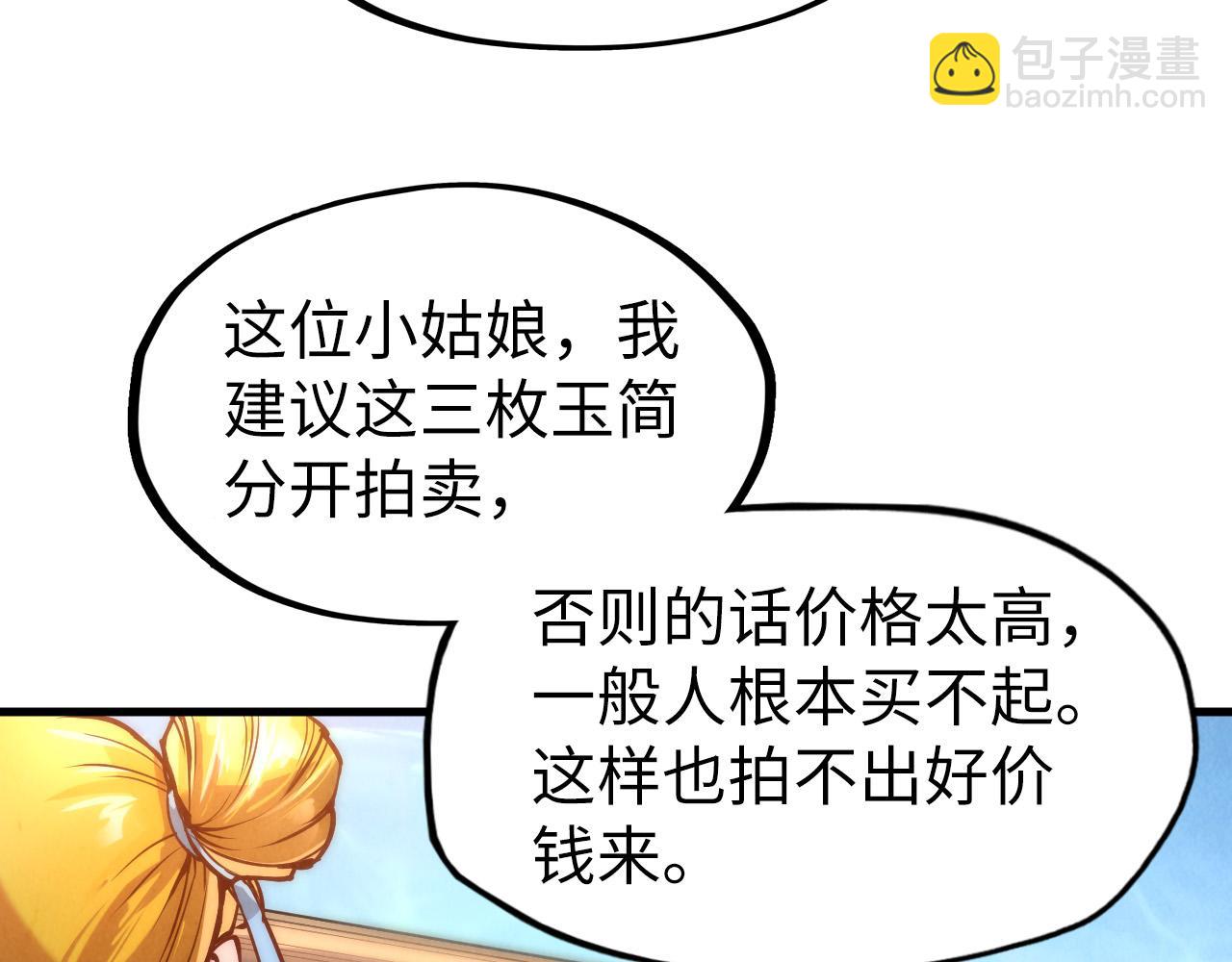 第132话 三枚七阶玉简108
