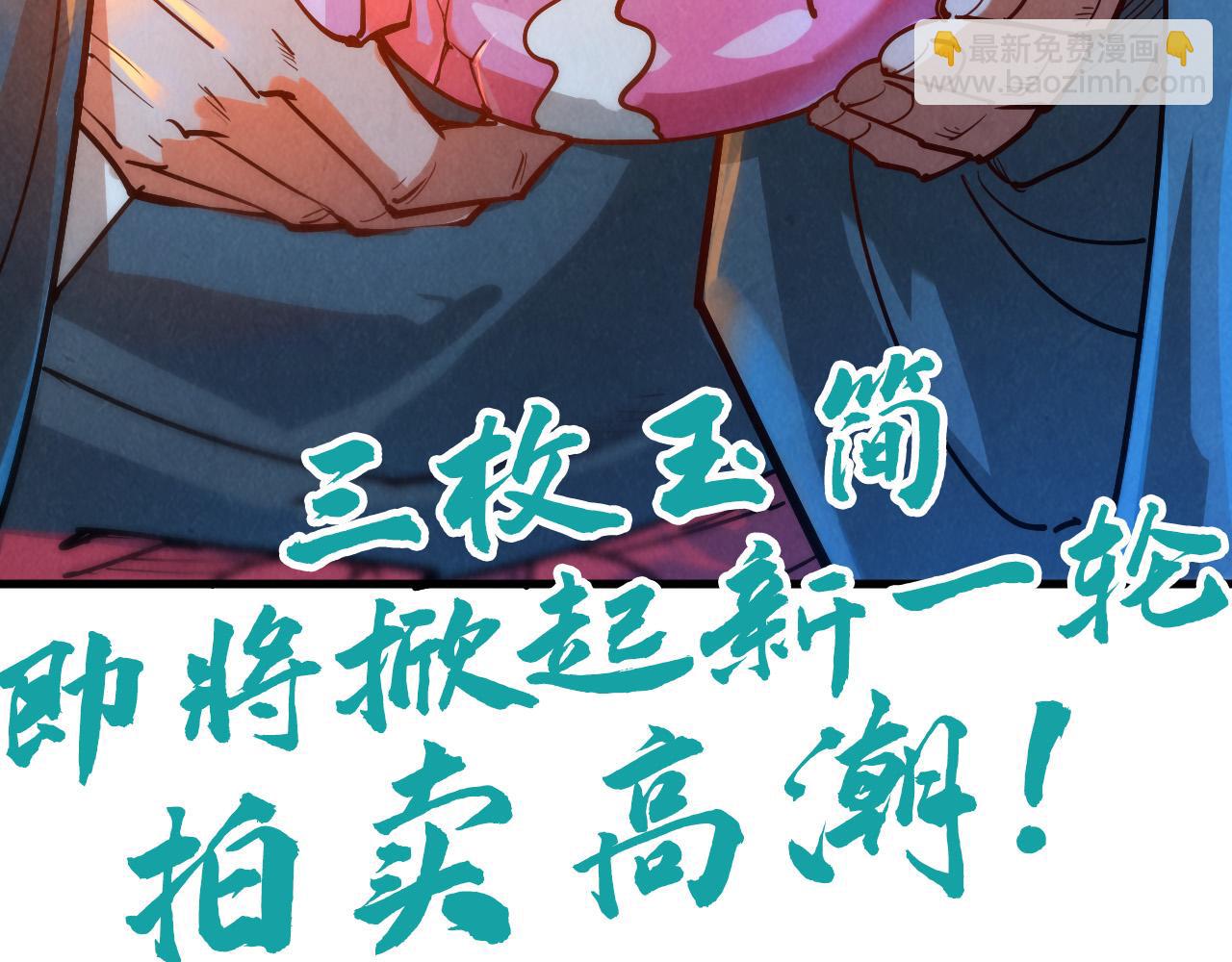 第132话 三枚七阶玉简118