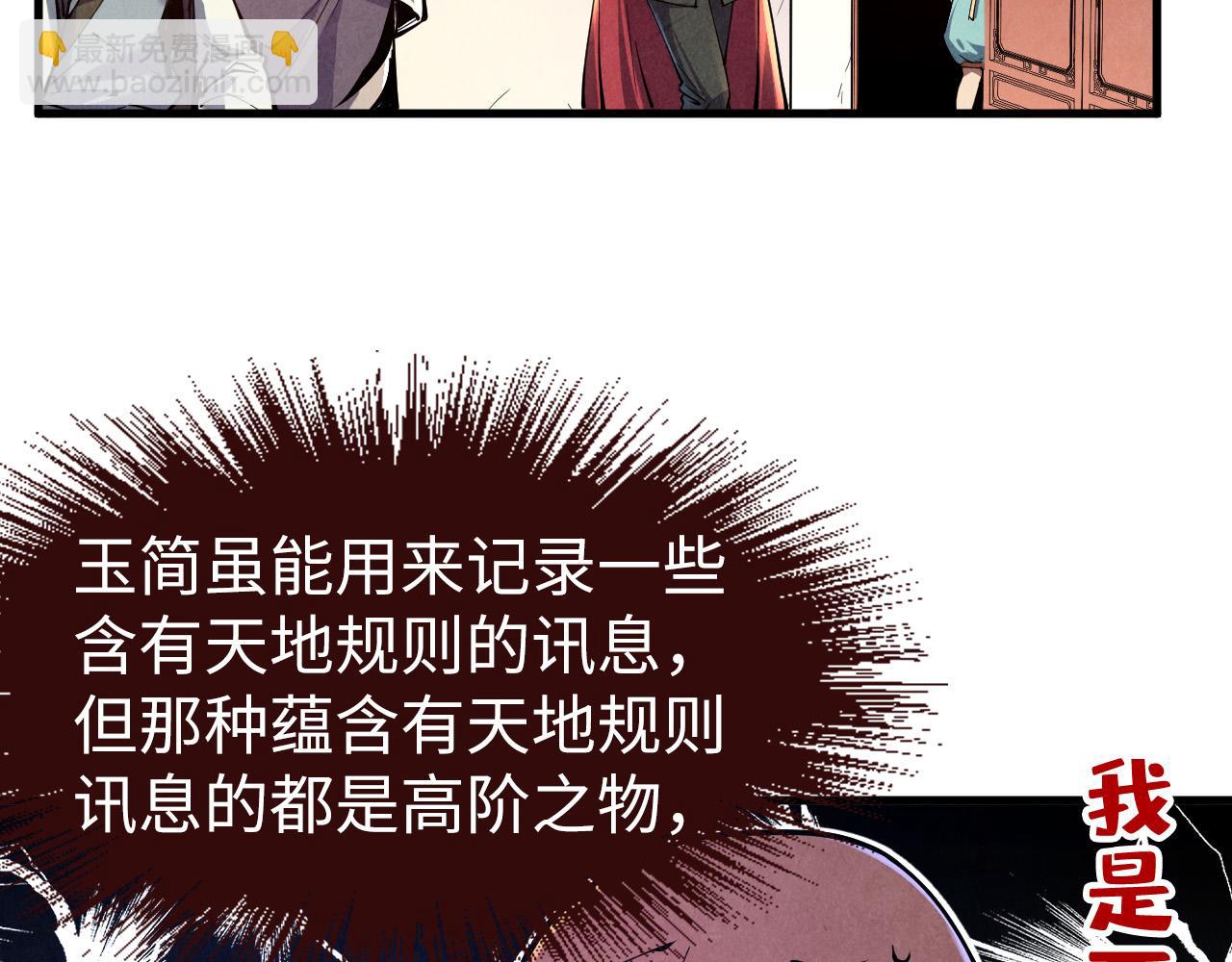第132话 三枚七阶玉简17