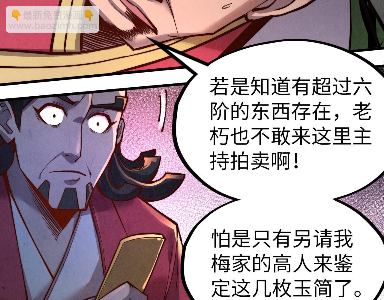 第132话 三枚七阶玉简54