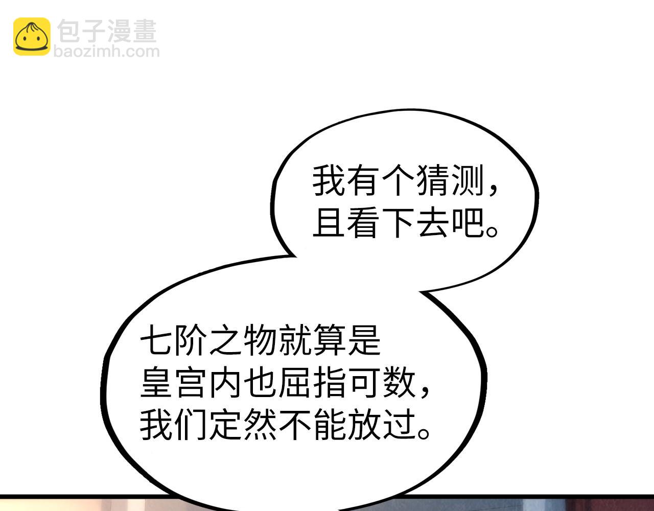第132话 三枚七阶玉简89