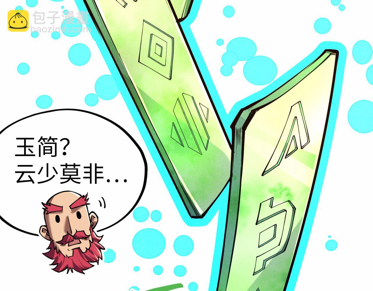 第132话 三枚七阶玉简9