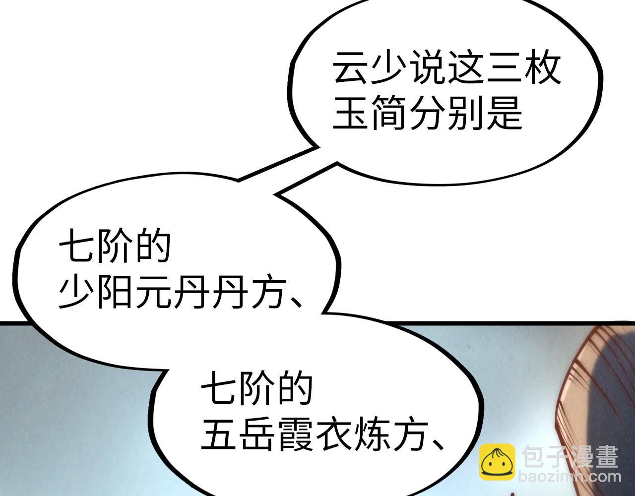 第132话 三枚七阶玉简91