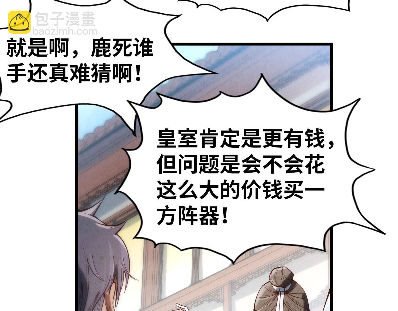 第133话 一方阵器72
