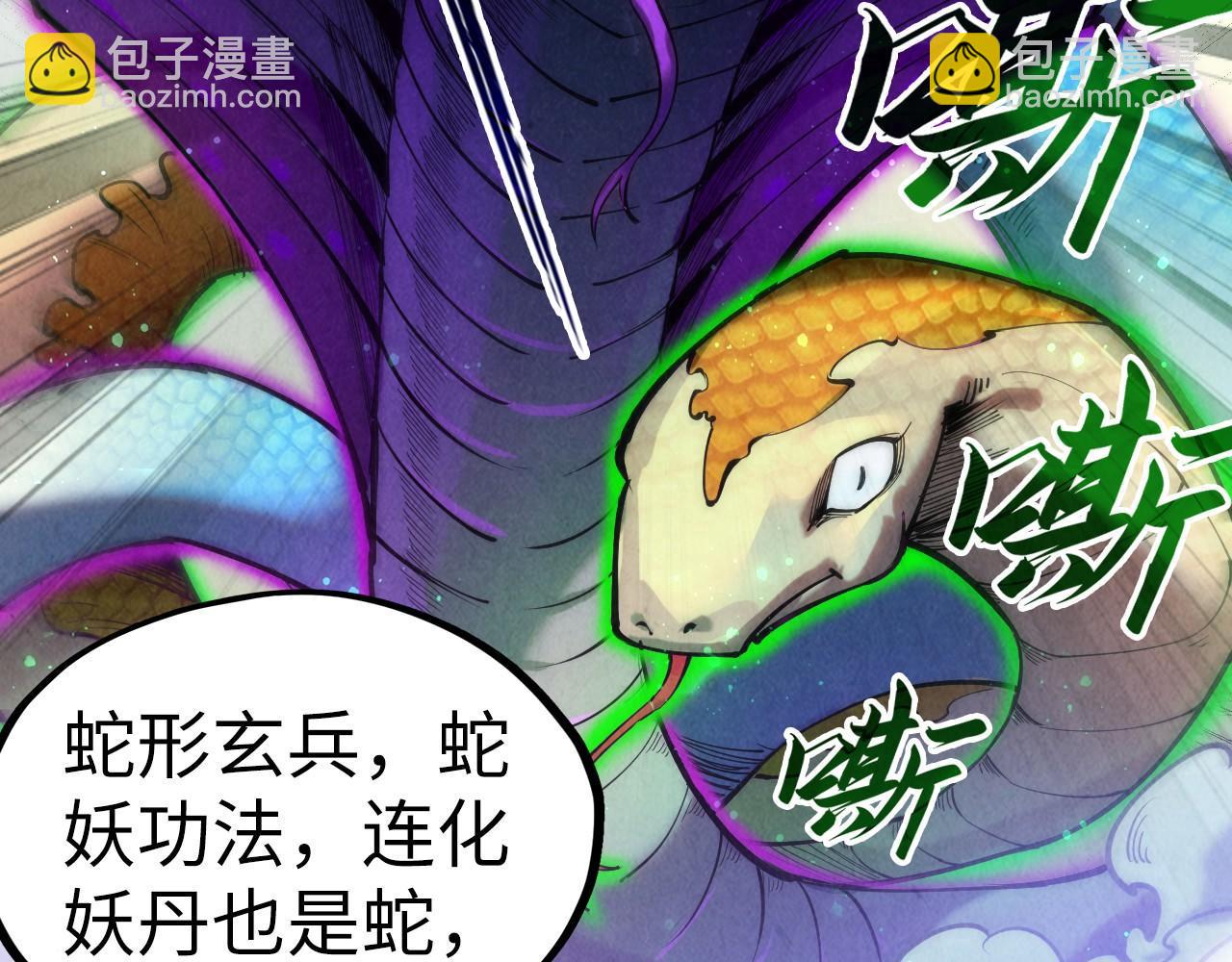 第136话 化蛇110
