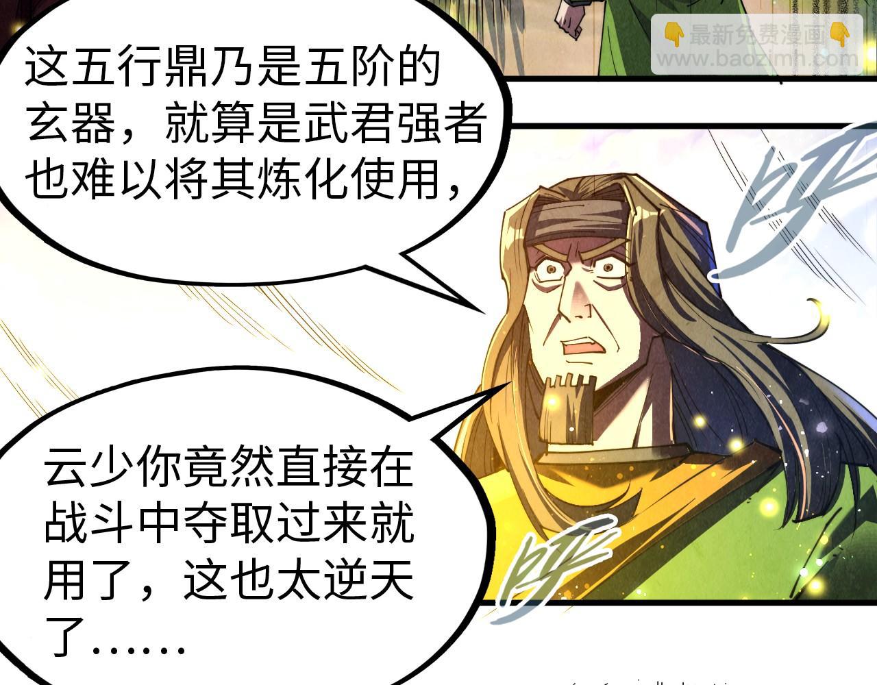 第137话 鼎炼蛇妖115