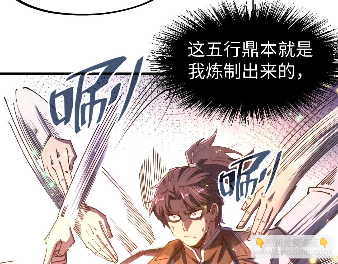 第137话 鼎炼蛇妖116