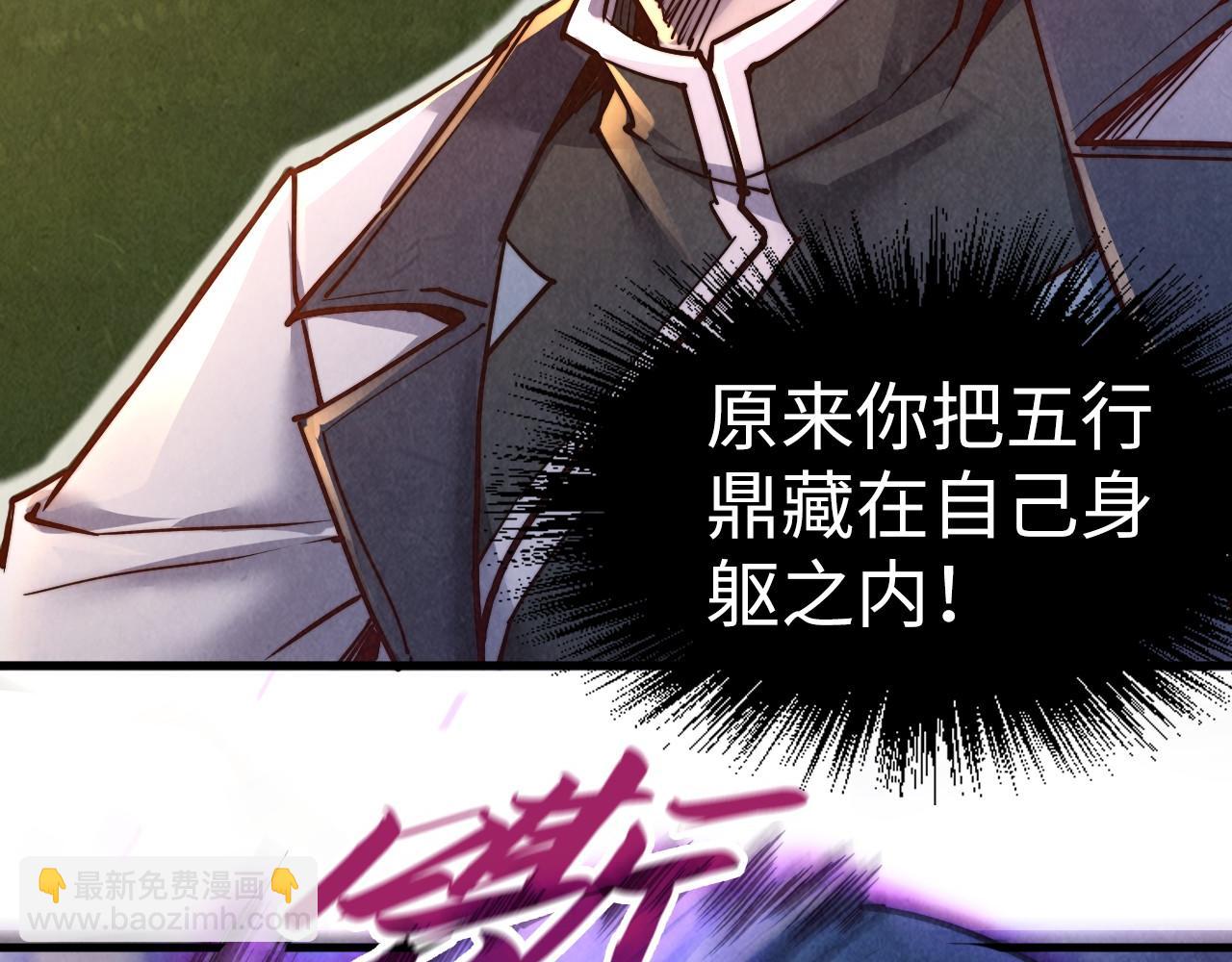 第137话 鼎炼蛇妖3