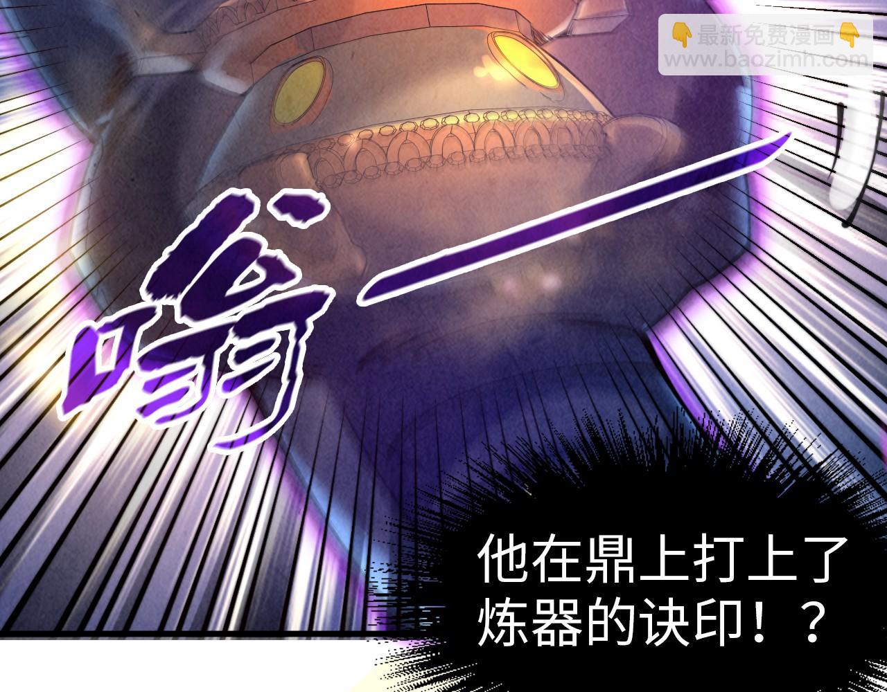 第137话 鼎炼蛇妖54