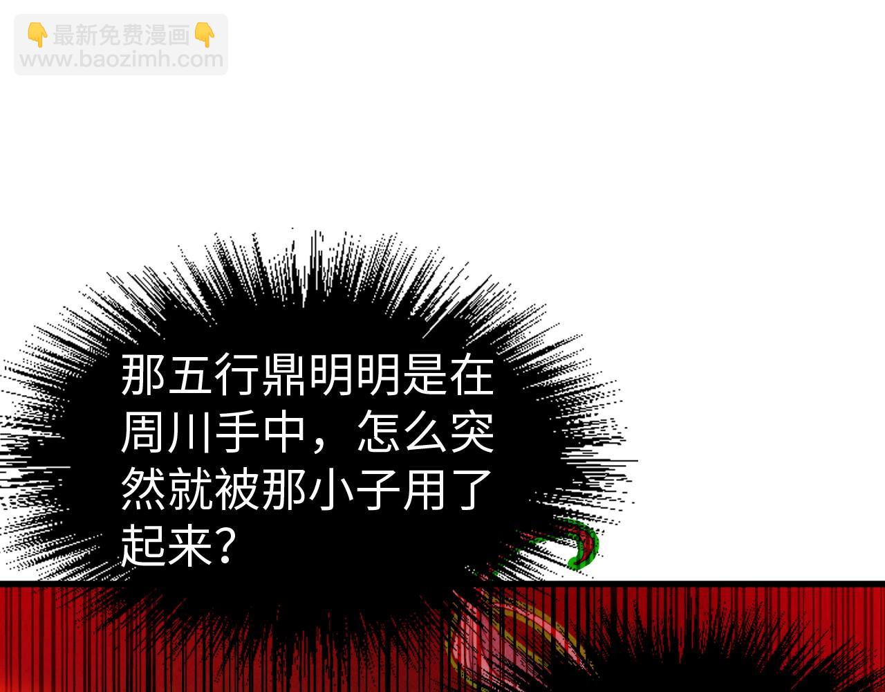 第137话 鼎炼蛇妖71