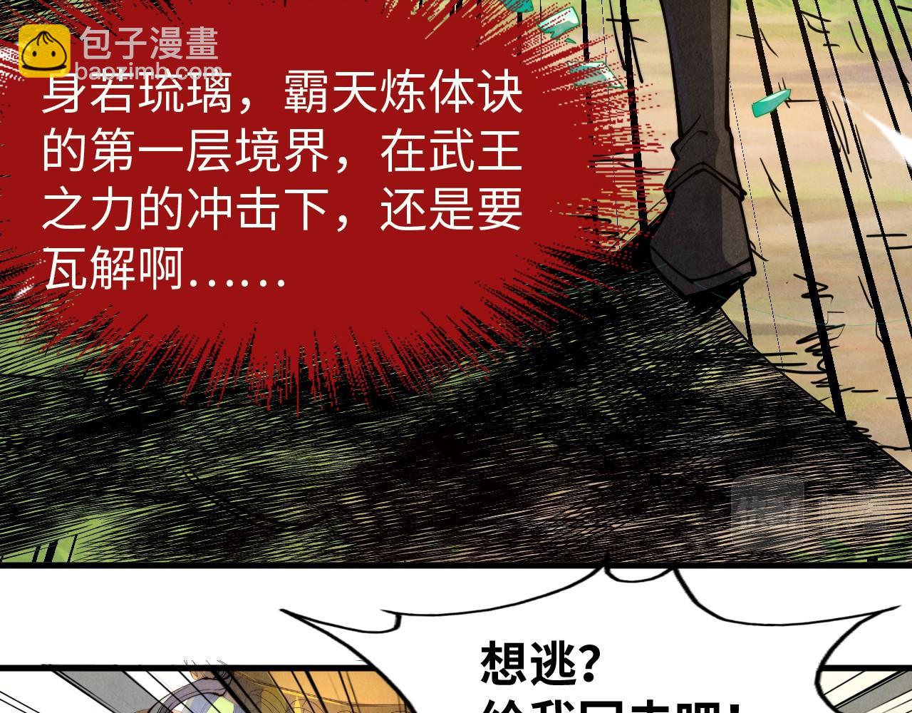 第137话 鼎炼蛇妖93