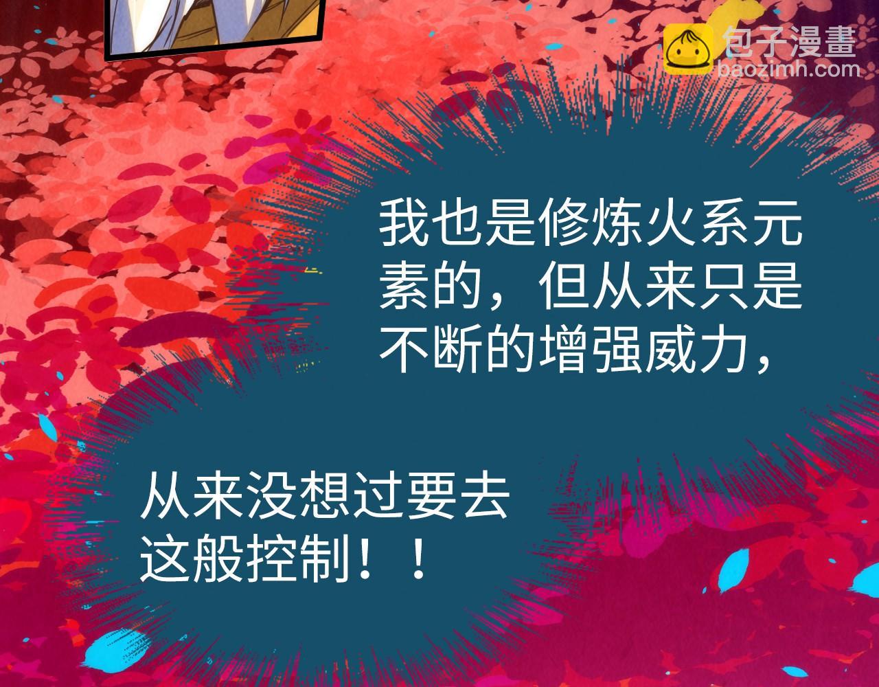第181话 控火之术36