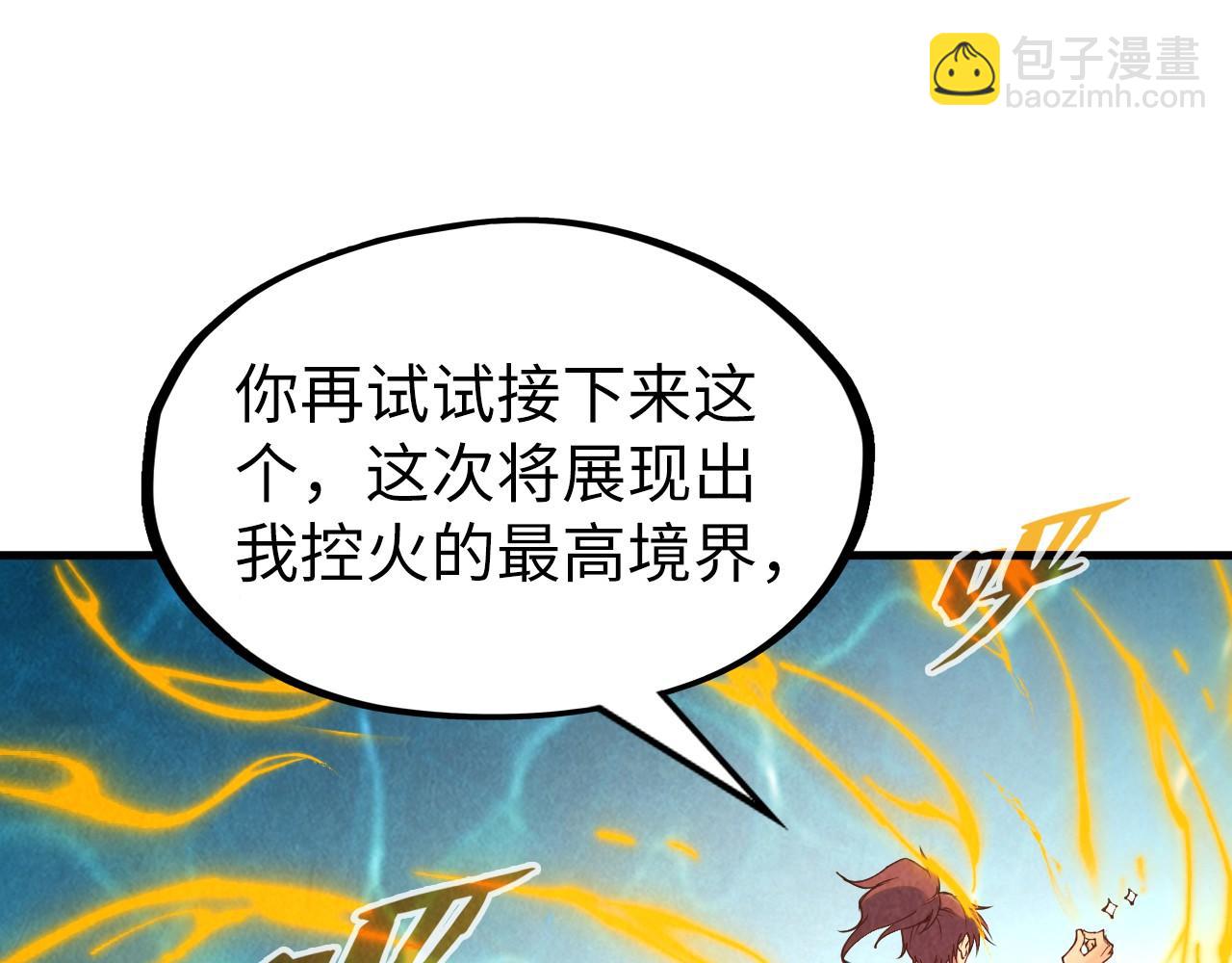 第181话 控火之术93