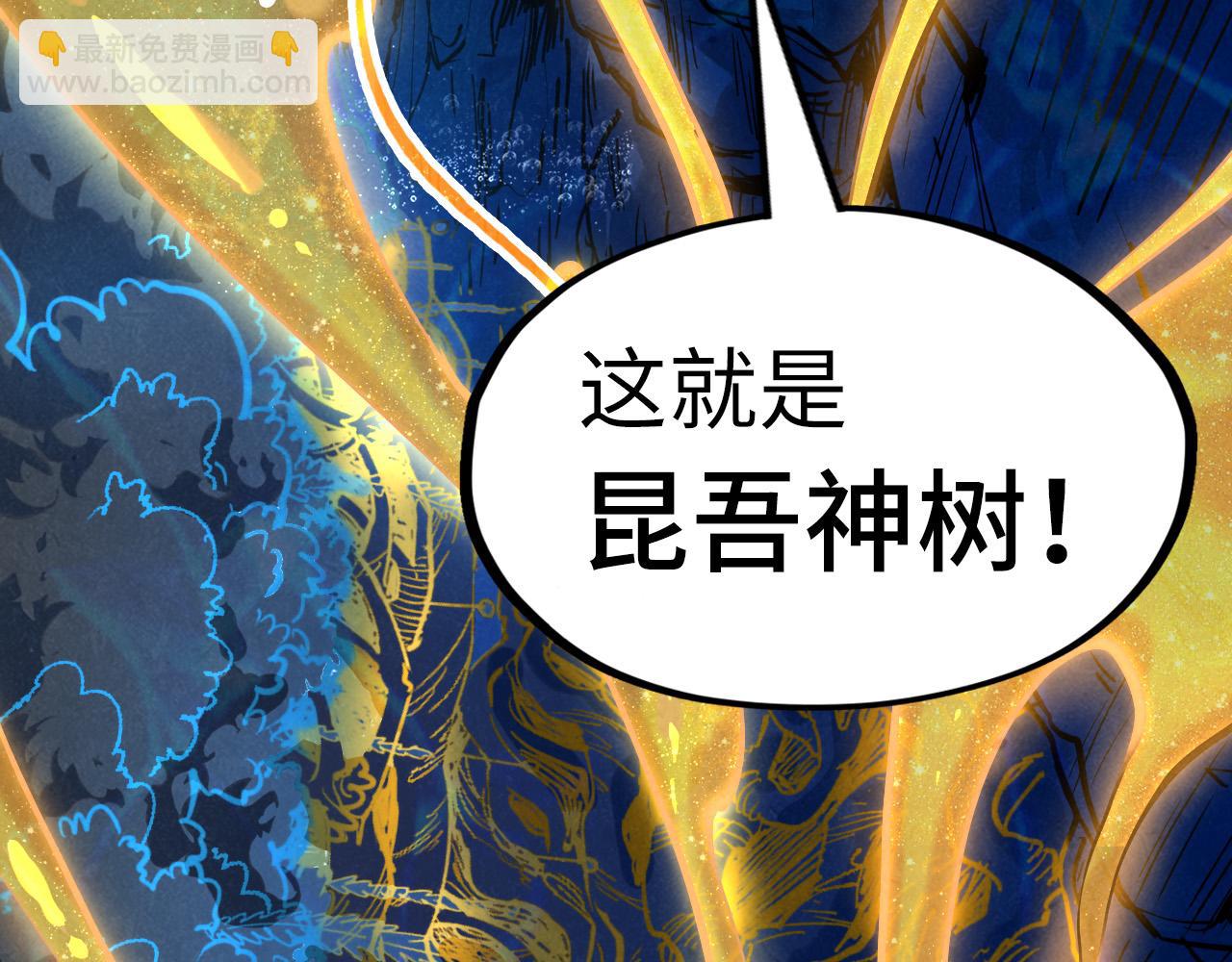 第182话 昆吾神树148
