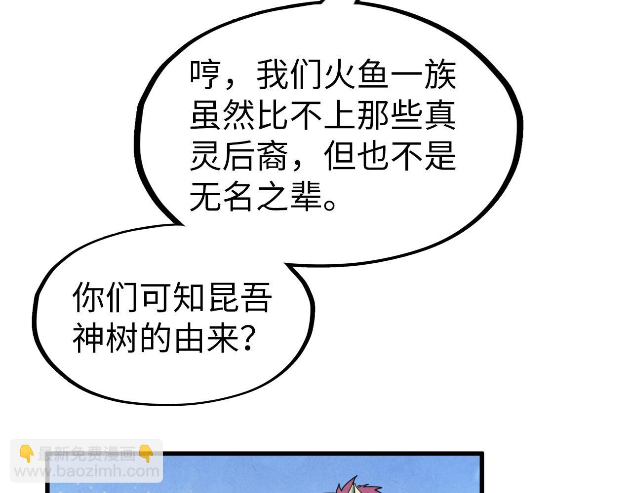第182话 昆吾神树29