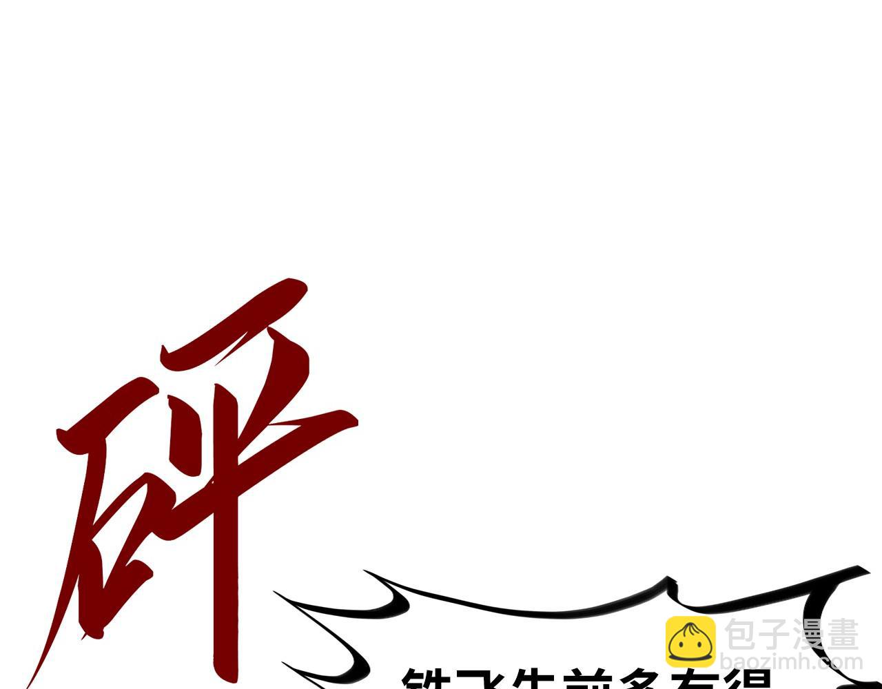 第182话 昆吾神树78