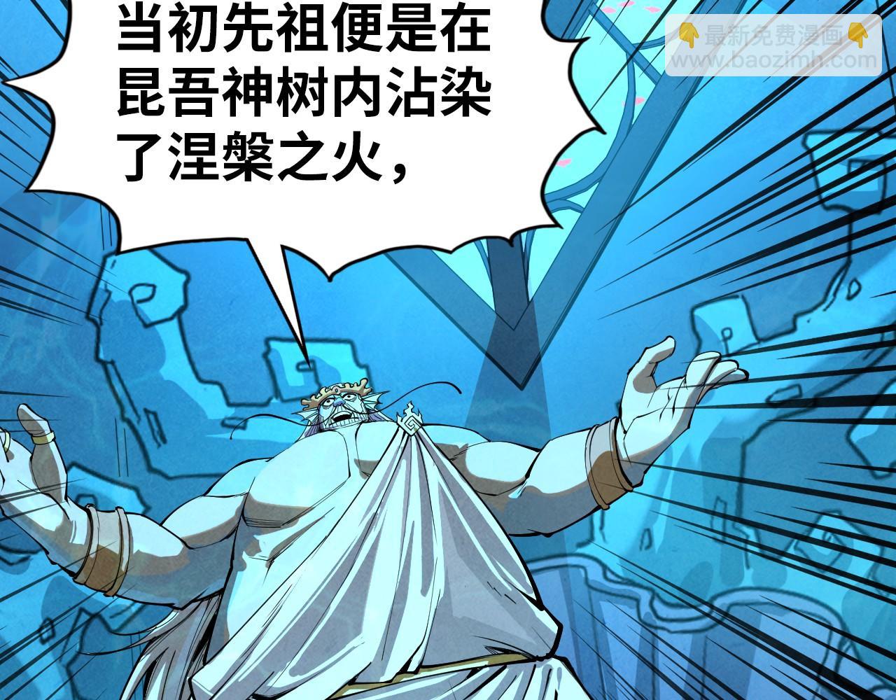 第182话 昆吾神树86