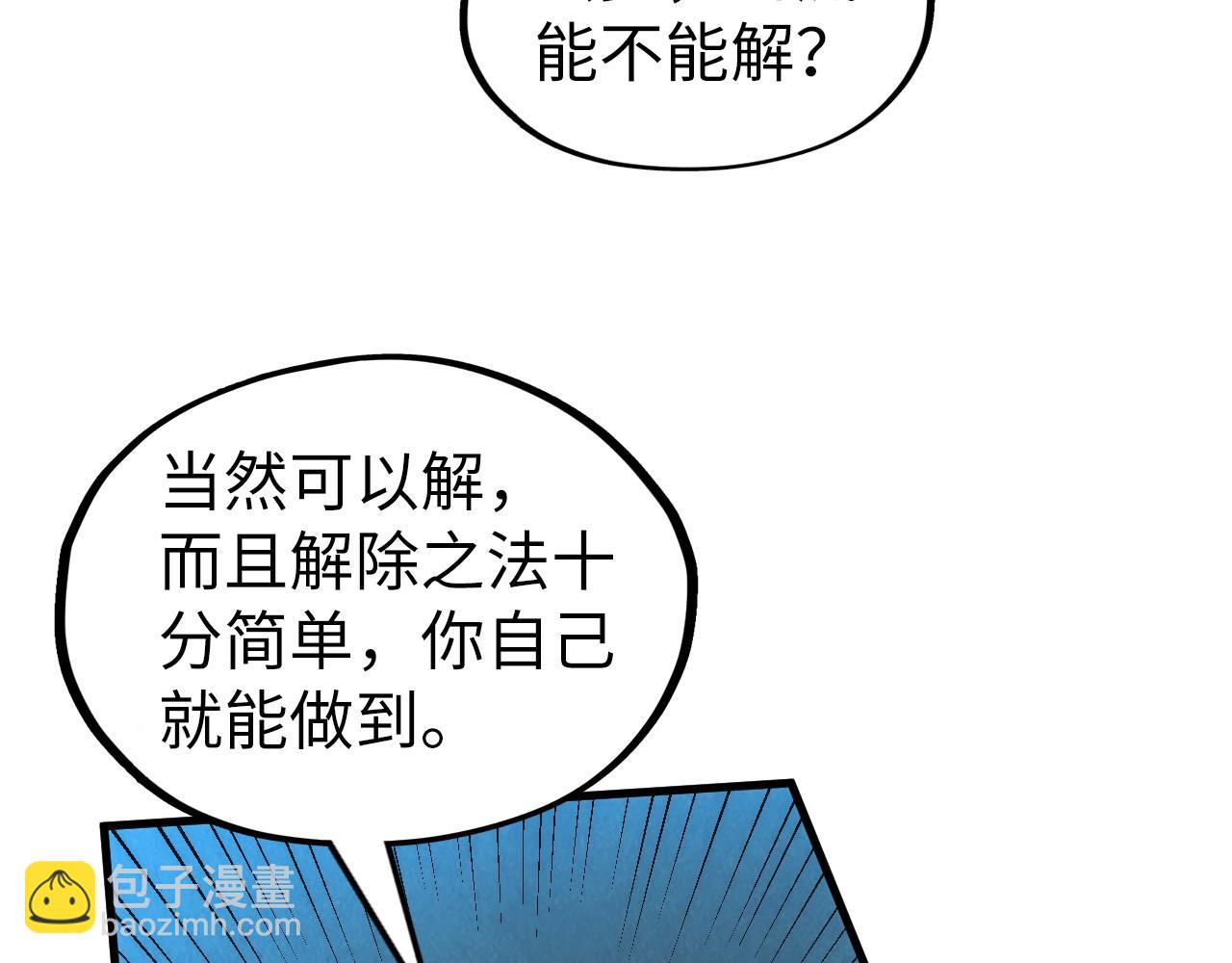 第184话 三合鬼眼咒印122