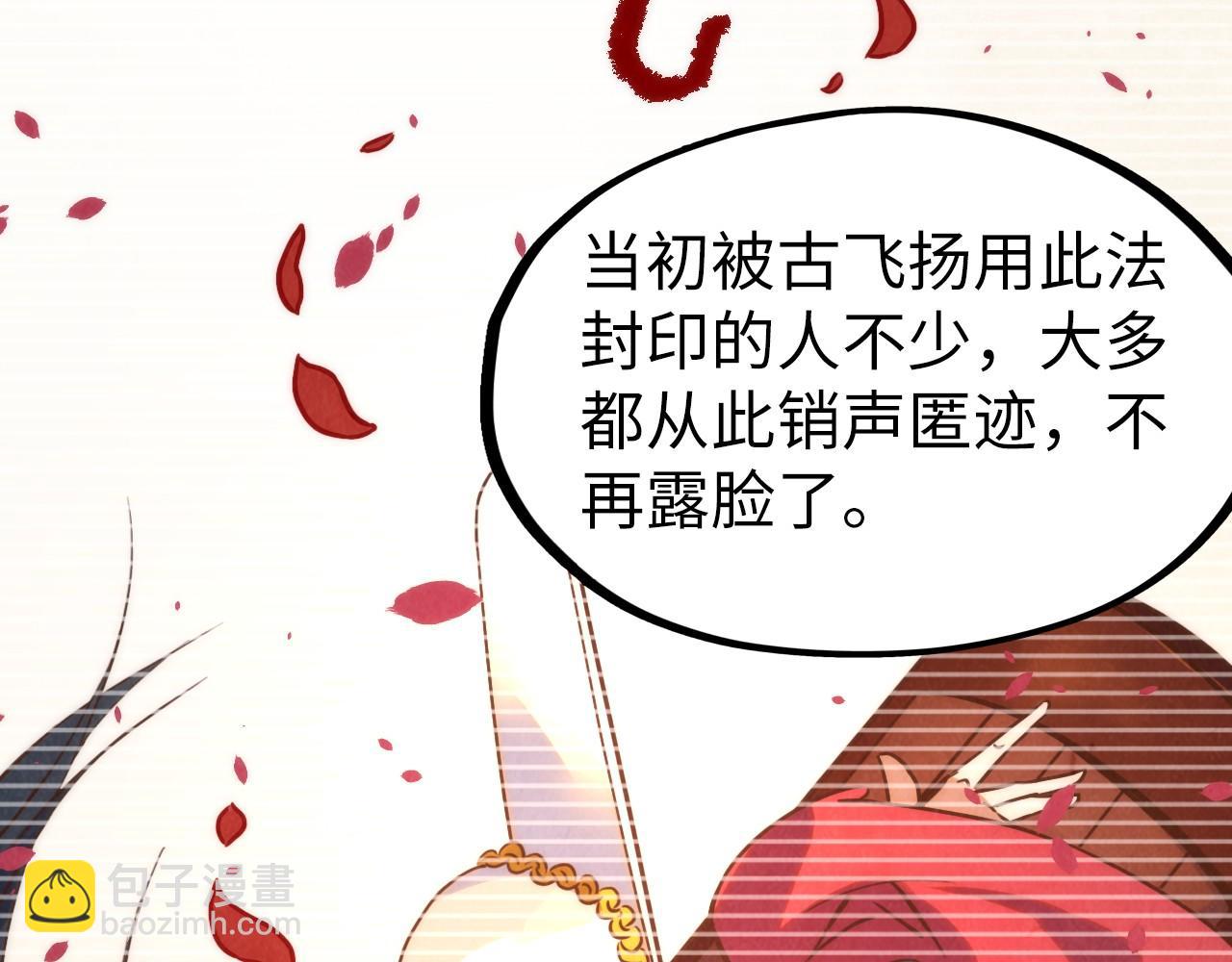 第184话 三合鬼眼咒印138