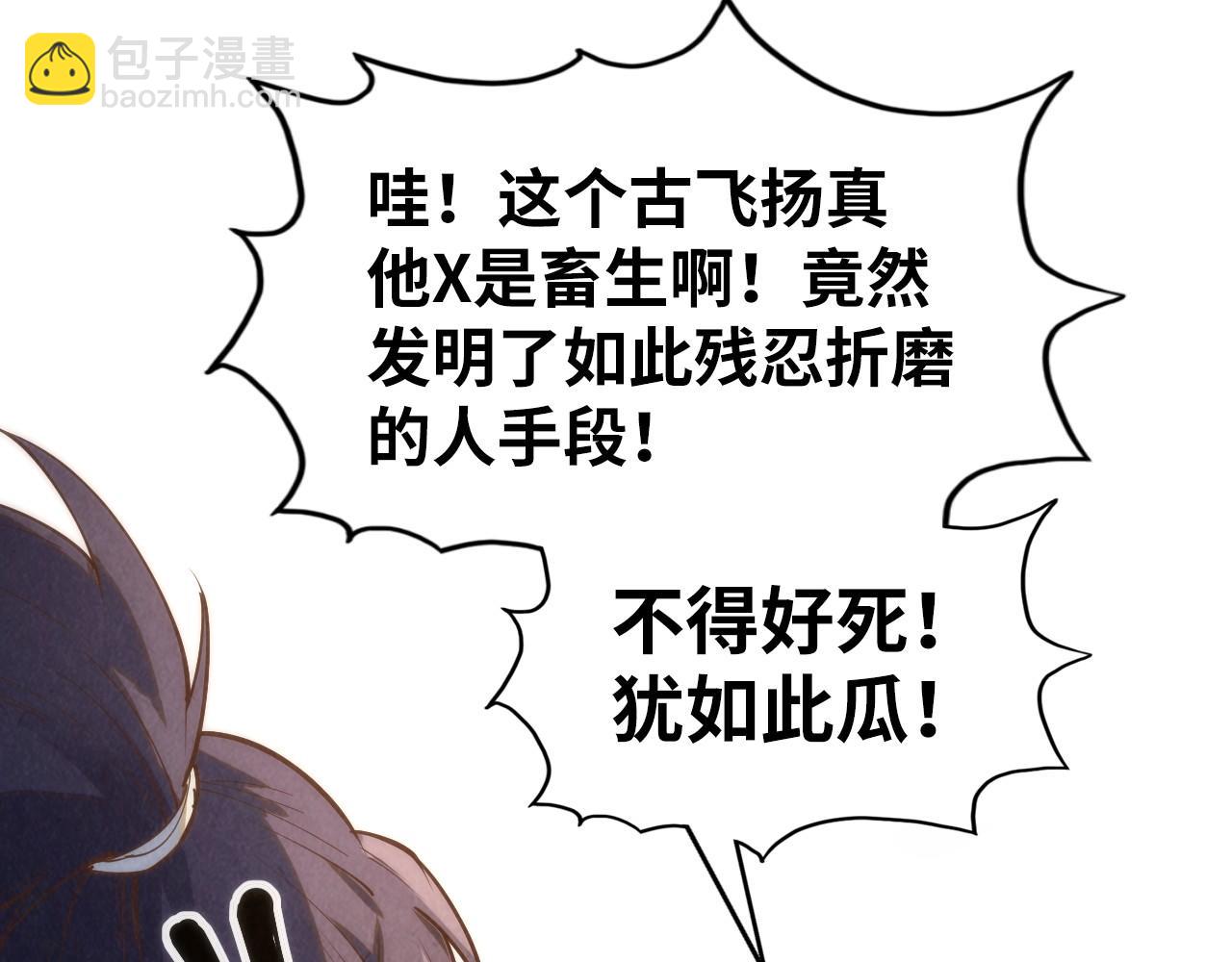 第184话 三合鬼眼咒印144