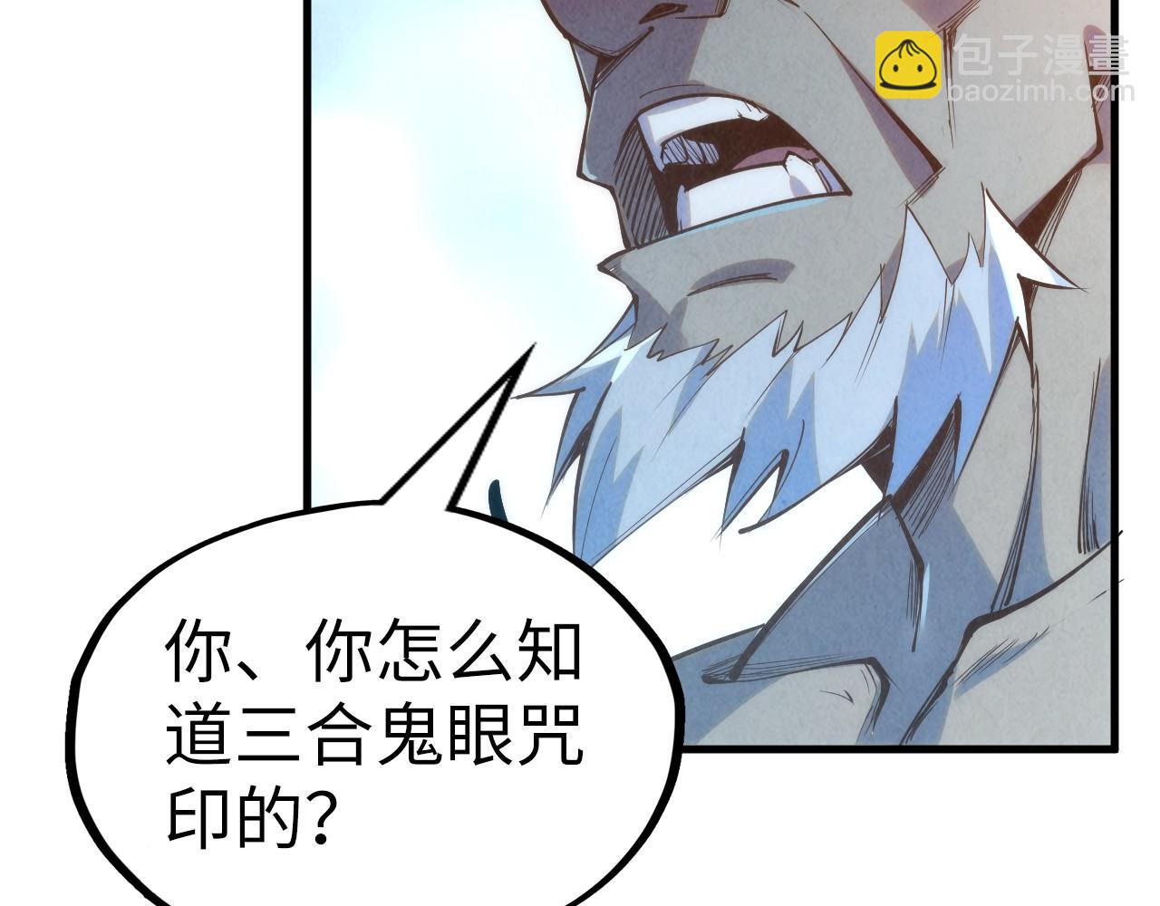 第184话 三合鬼眼咒印92
