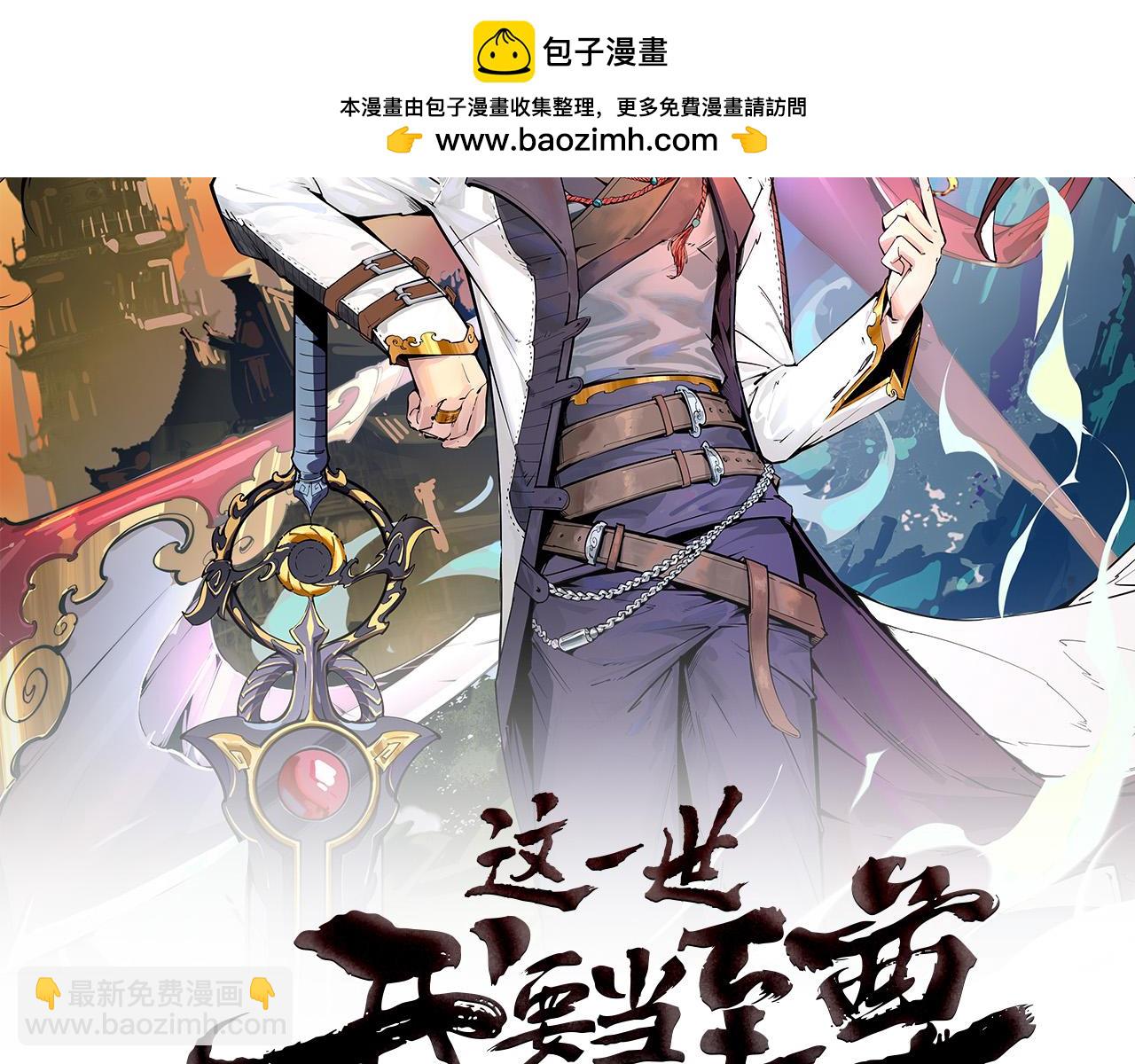 第198话 杀我一人，灭你全族！1