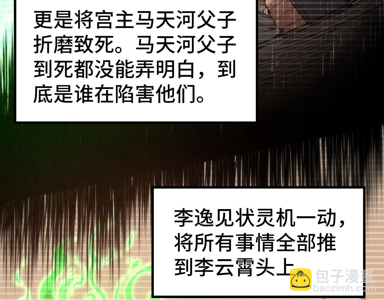 第198话 杀我一人，灭你全族！92