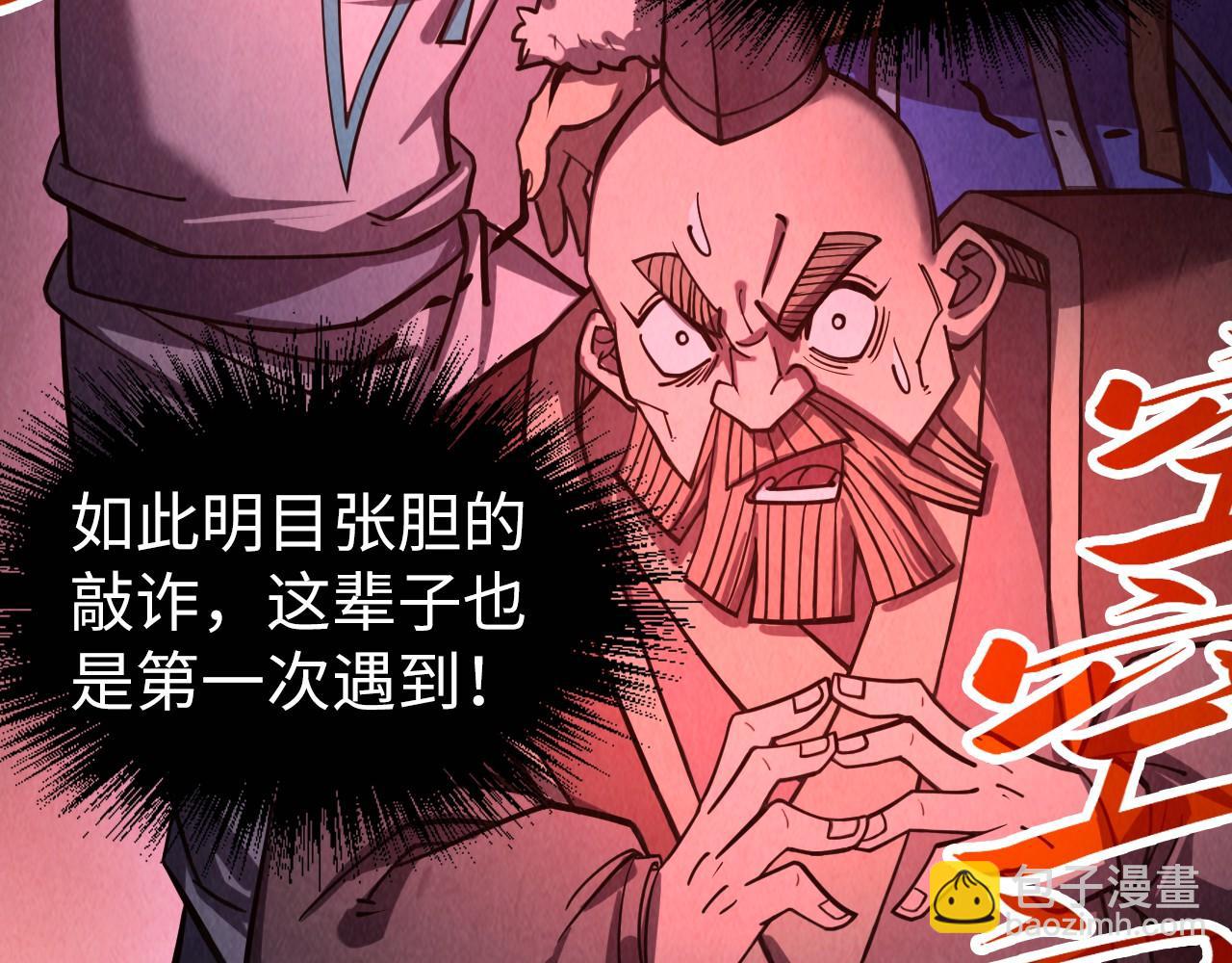 第205话 无上宫敲诈108