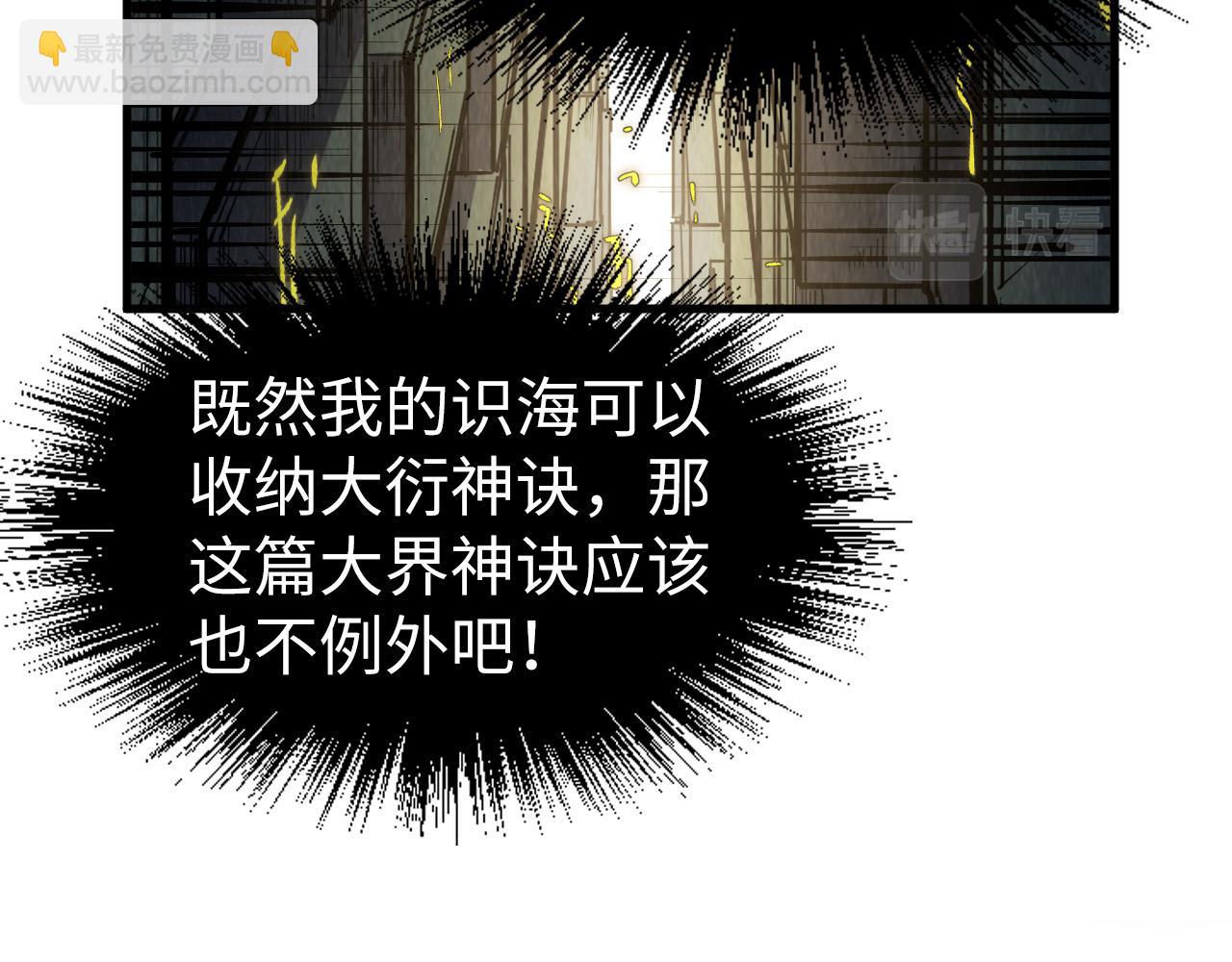 第207话 大界神诀23