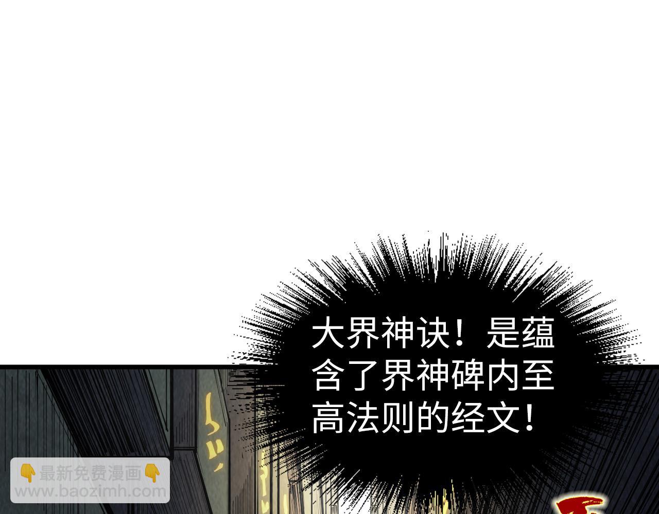 第207话 大界神诀4