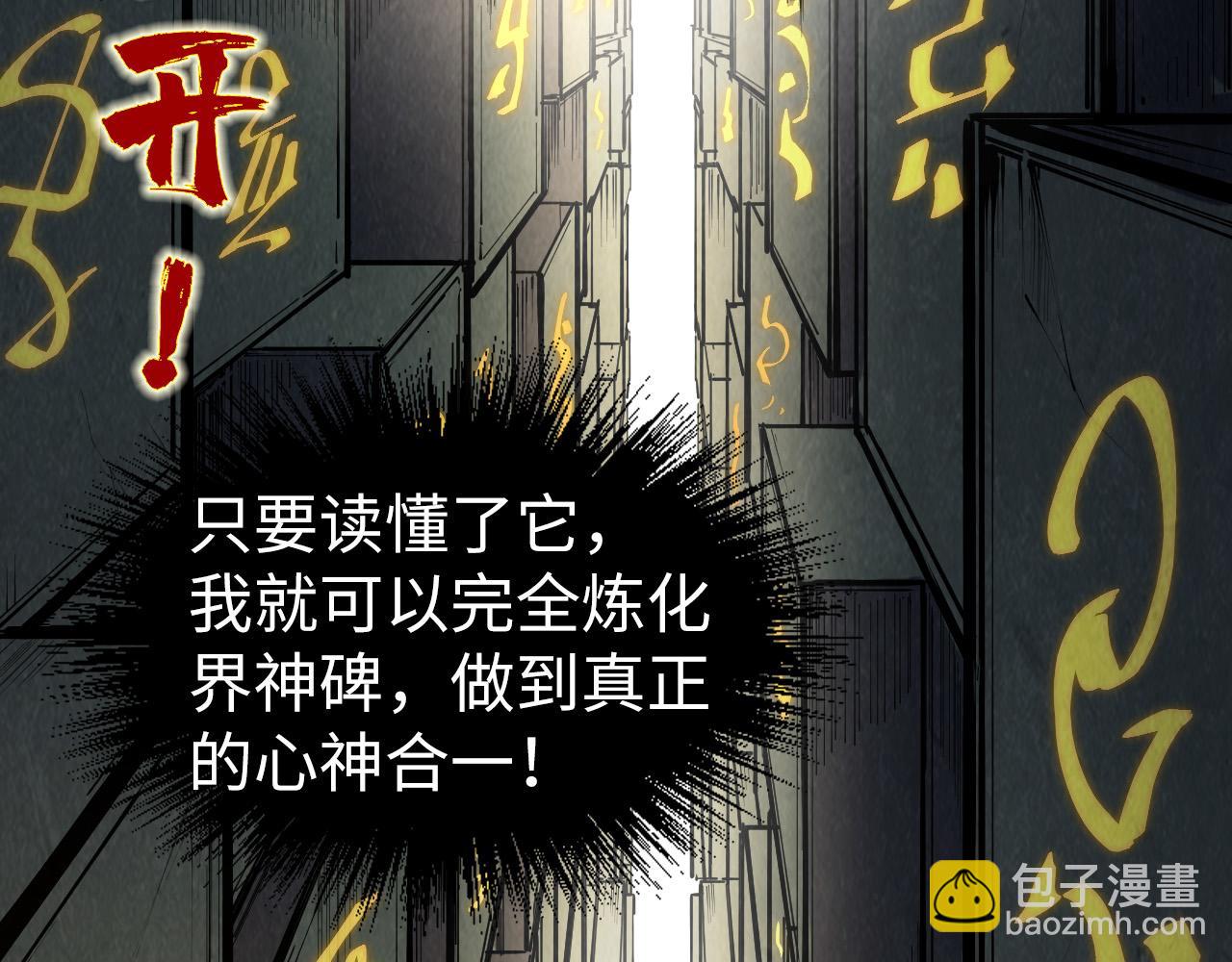 第207话 大界神诀6