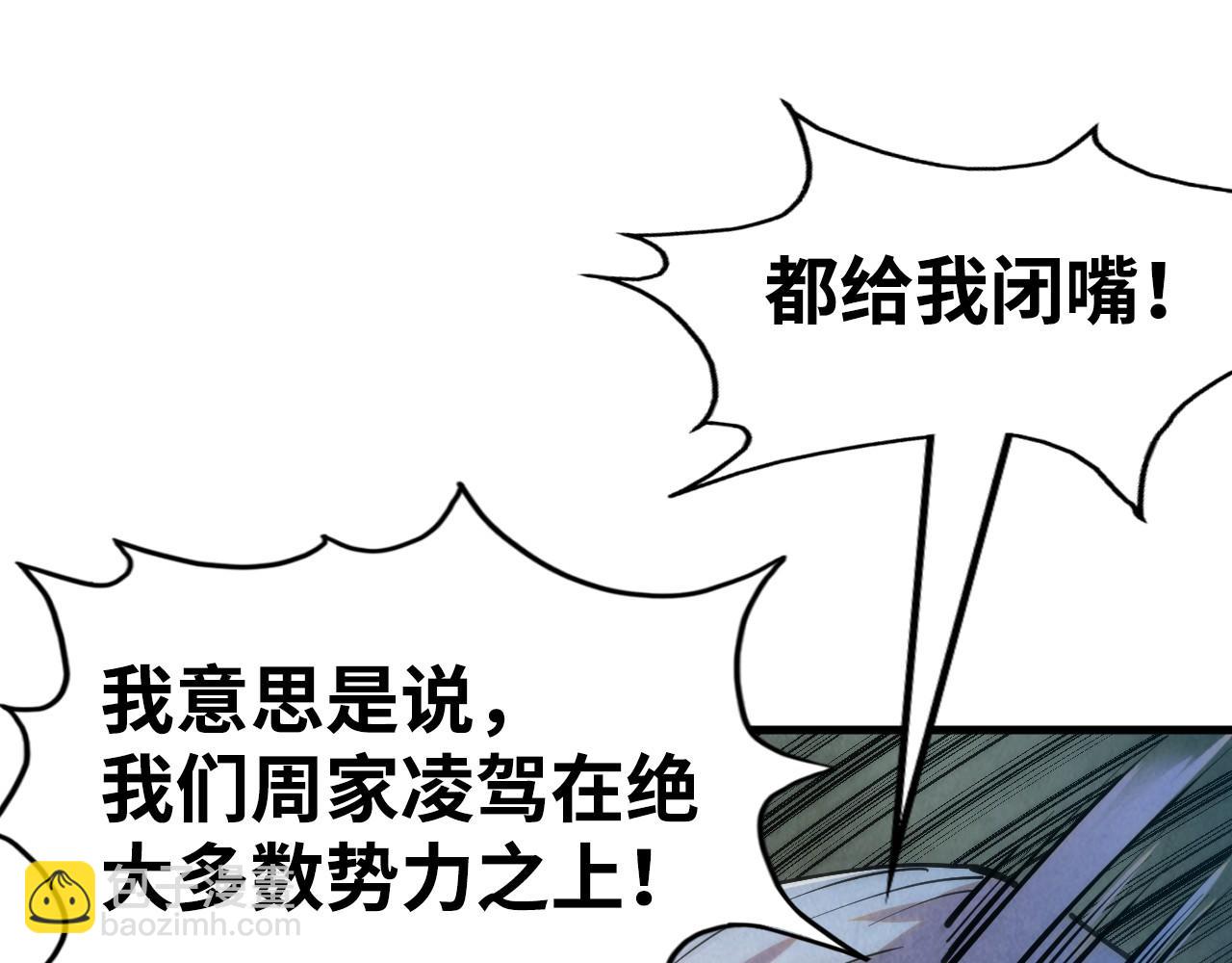 第212话 挑衅周家104
