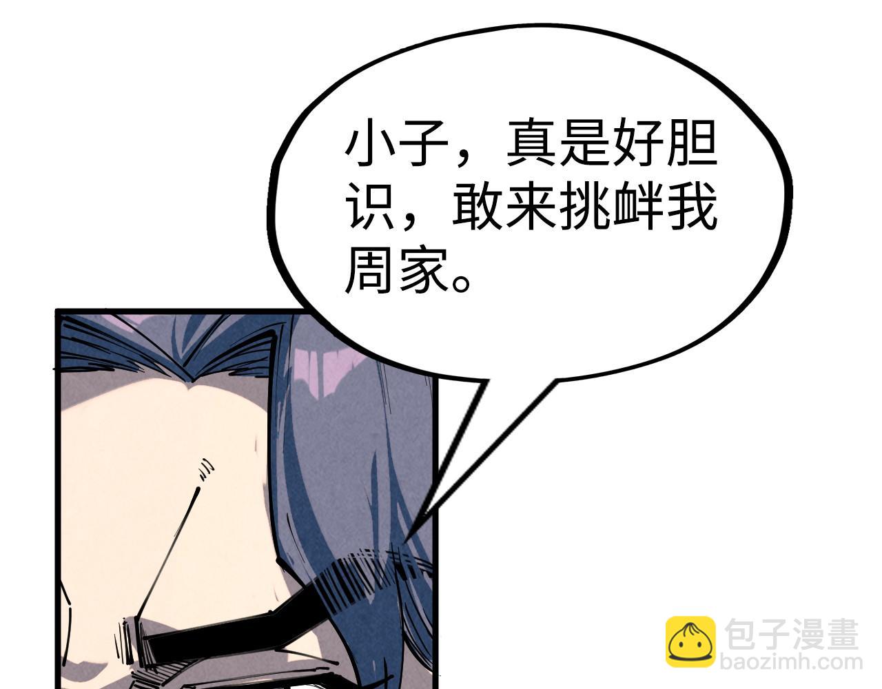 第212话 挑衅周家119