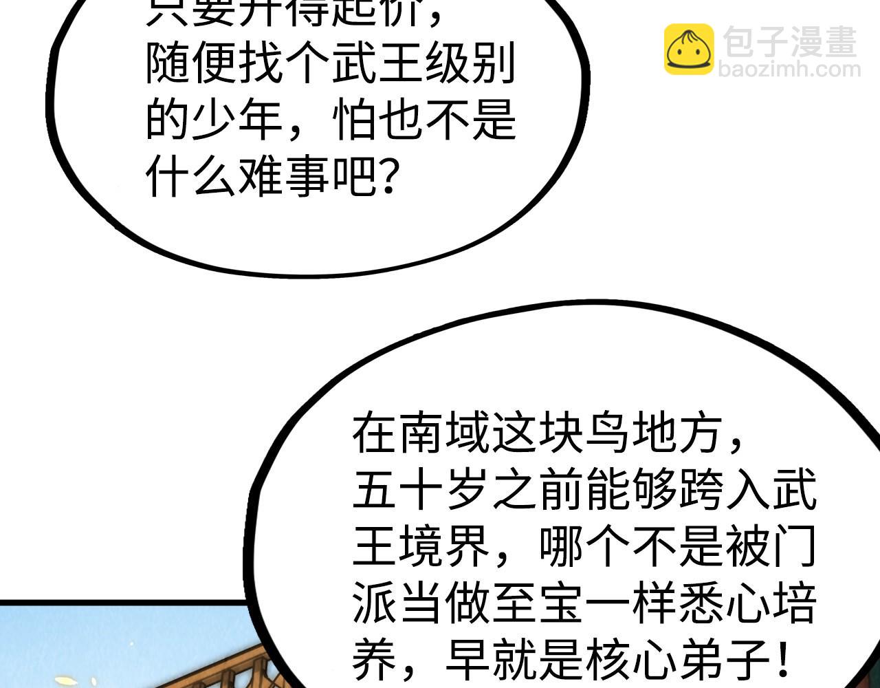 第212话 挑衅周家30