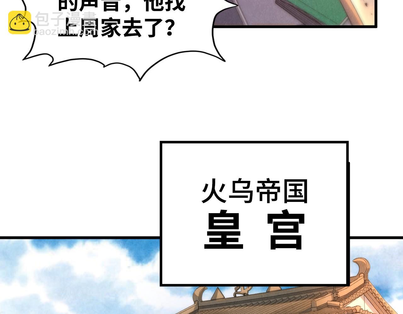 第212话 挑衅周家72