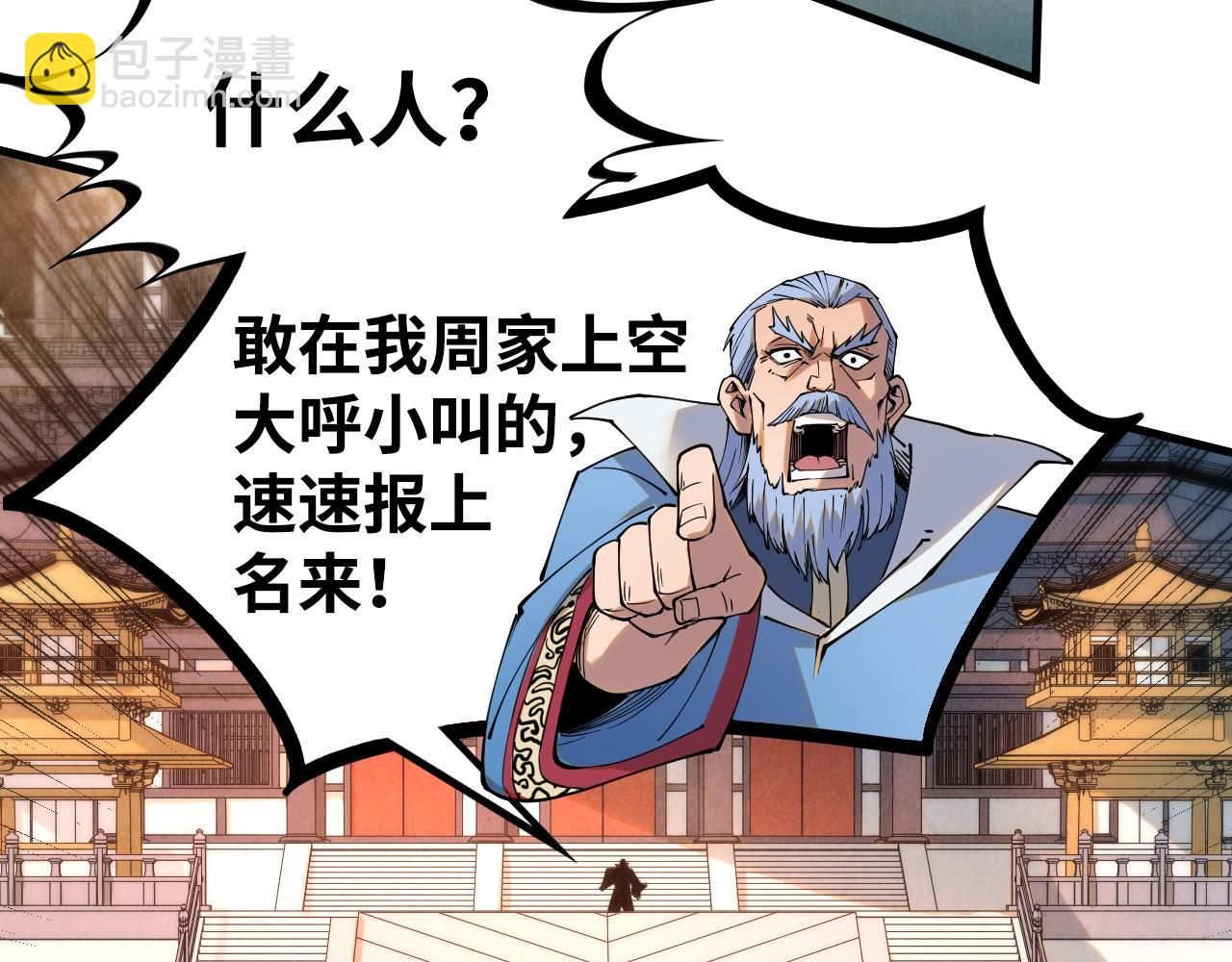 第212话 挑衅周家84