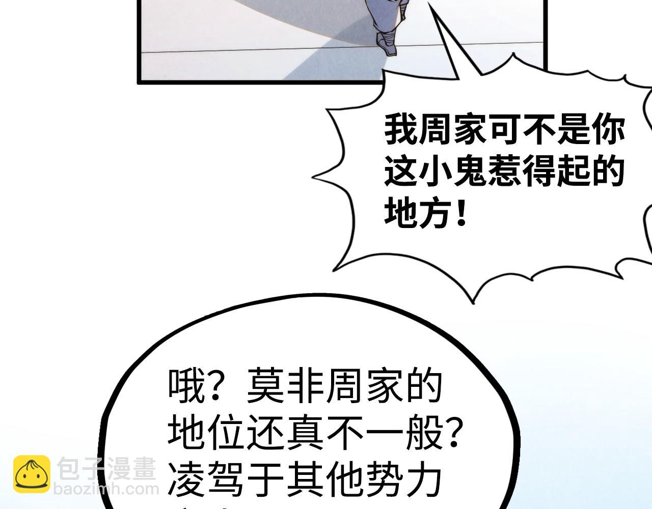 第212话 挑衅周家91