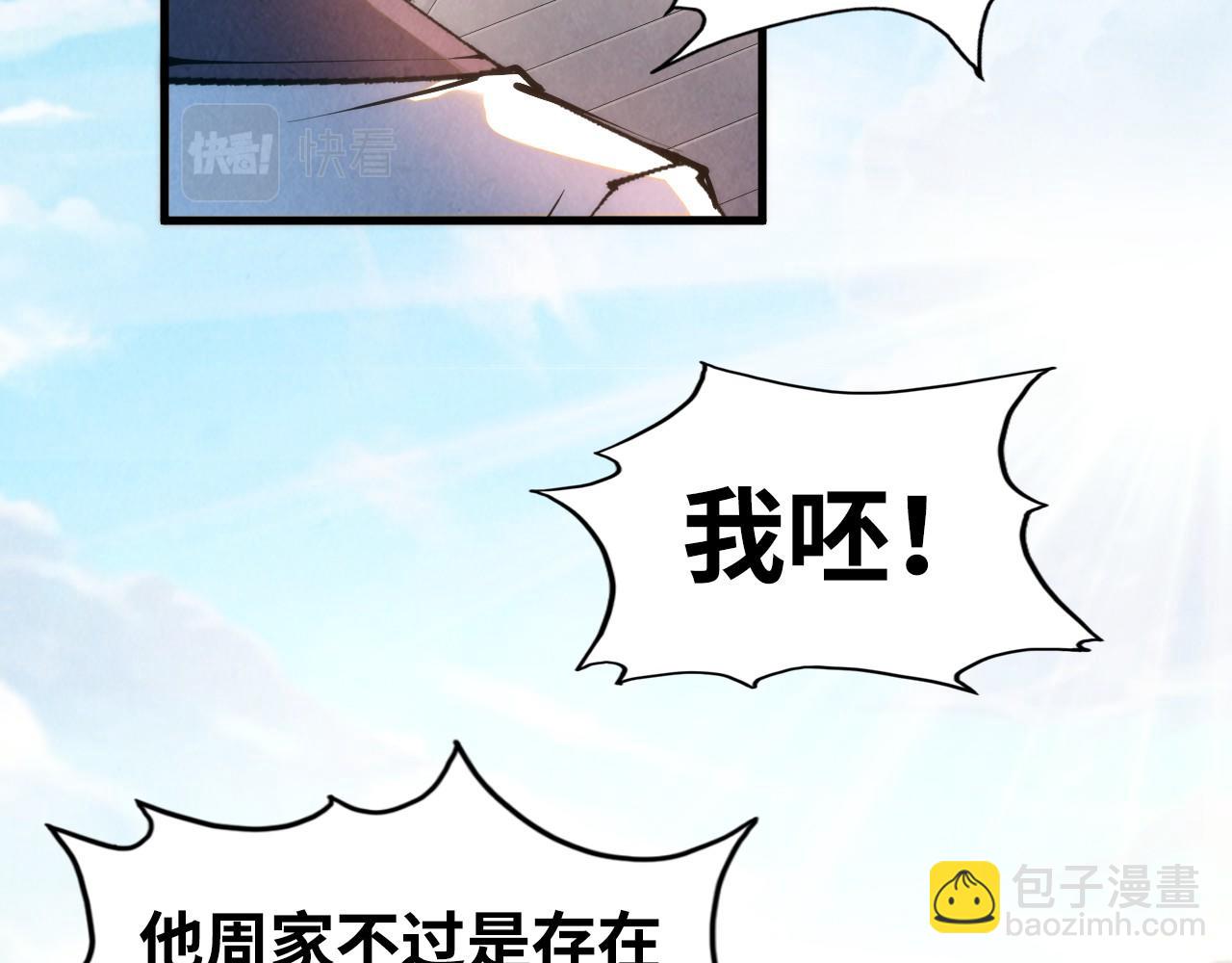 第212话 挑衅周家93