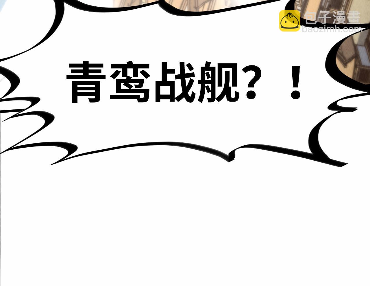 第214话 战舰浮现33